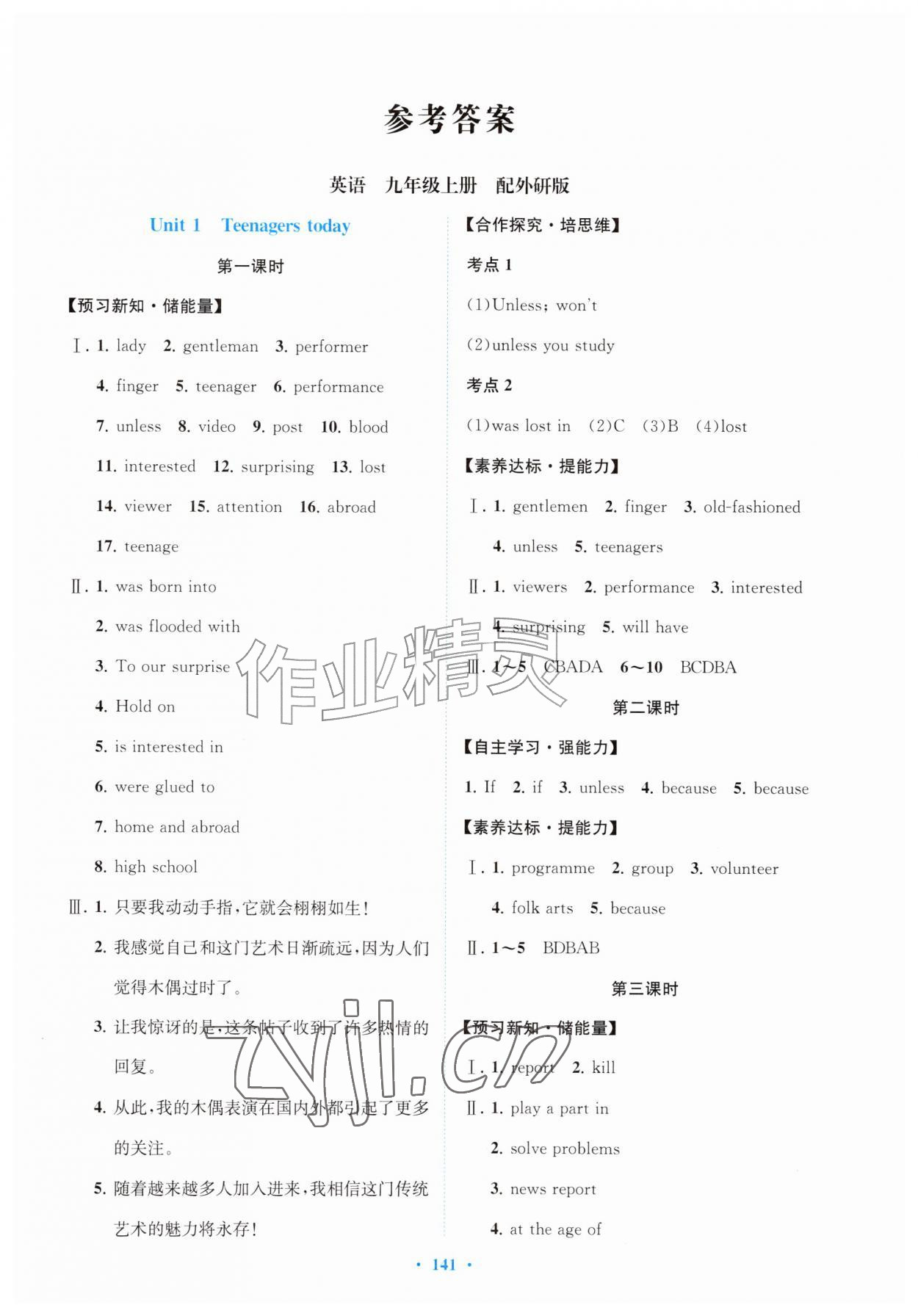 2026年同步导学与优化训练九年级英语上册外研版&nbsp;第1页