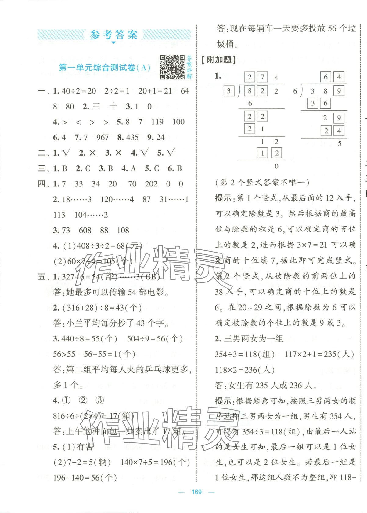 2025年學(xué)霸提優(yōu)大試卷三年級(jí)數(shù)學(xué)下冊(cè)北師大版 第1頁(yè)