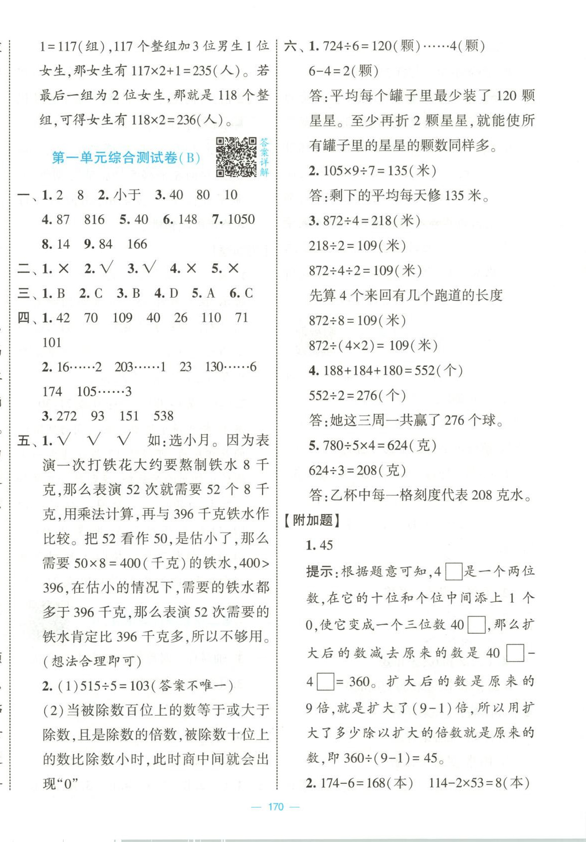 2025年學霸提優大試卷三年級數學下冊北師大版 第2頁