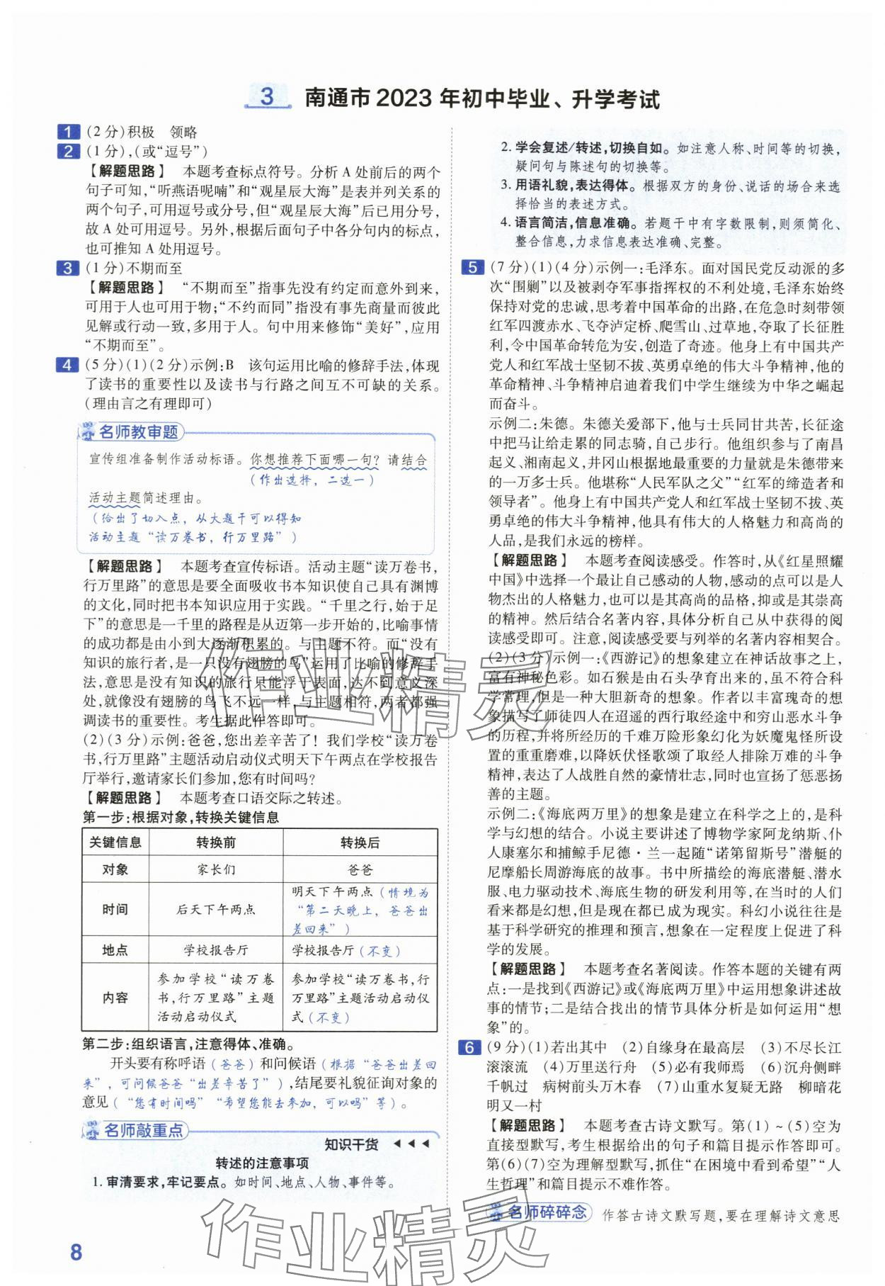 2024年金考卷45套匯編中考語(yǔ)文江蘇專版 第8頁(yè)