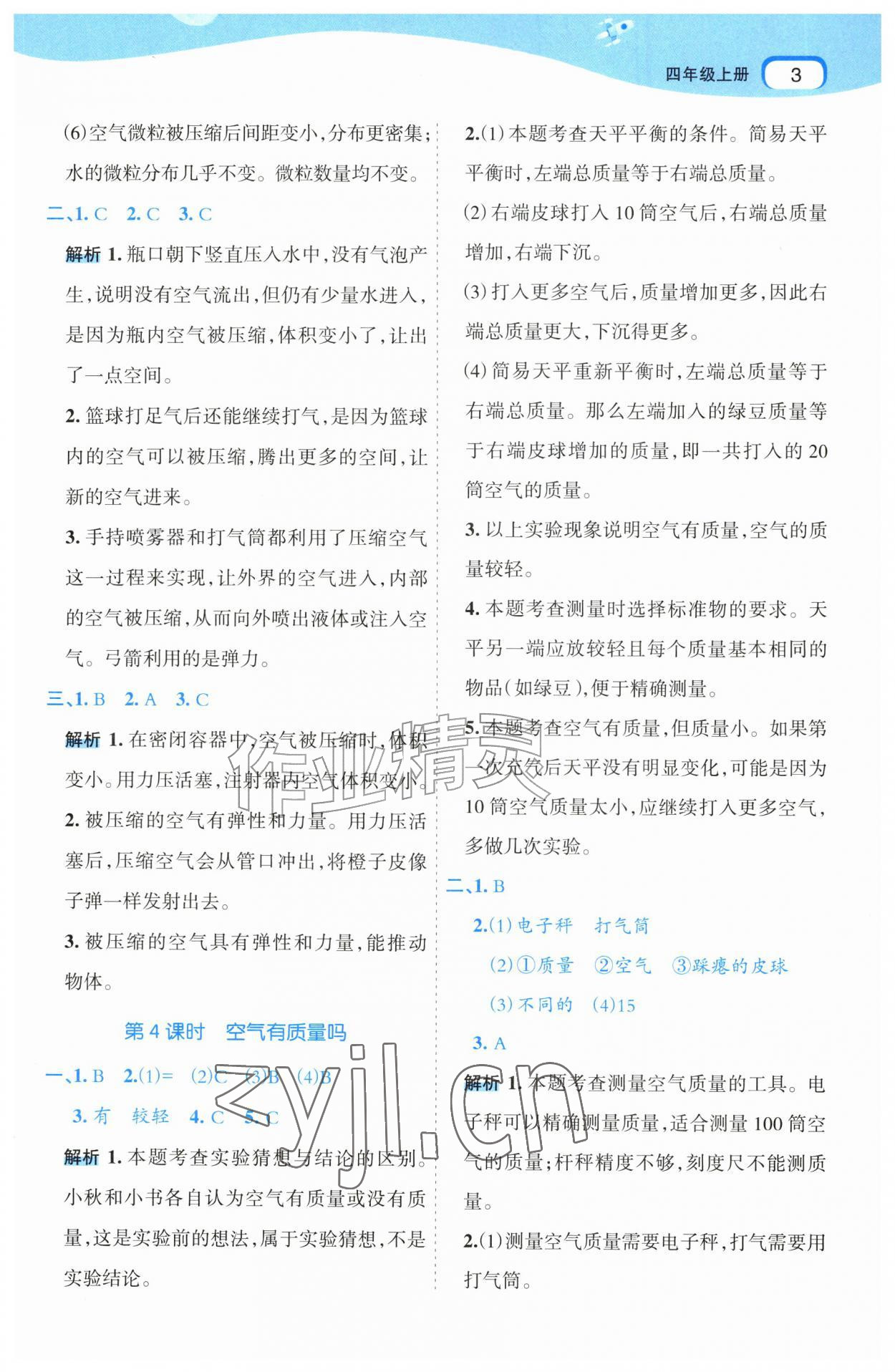 2026年名师面对面先学后练四年级科学上册教科版&nbsp;第3页