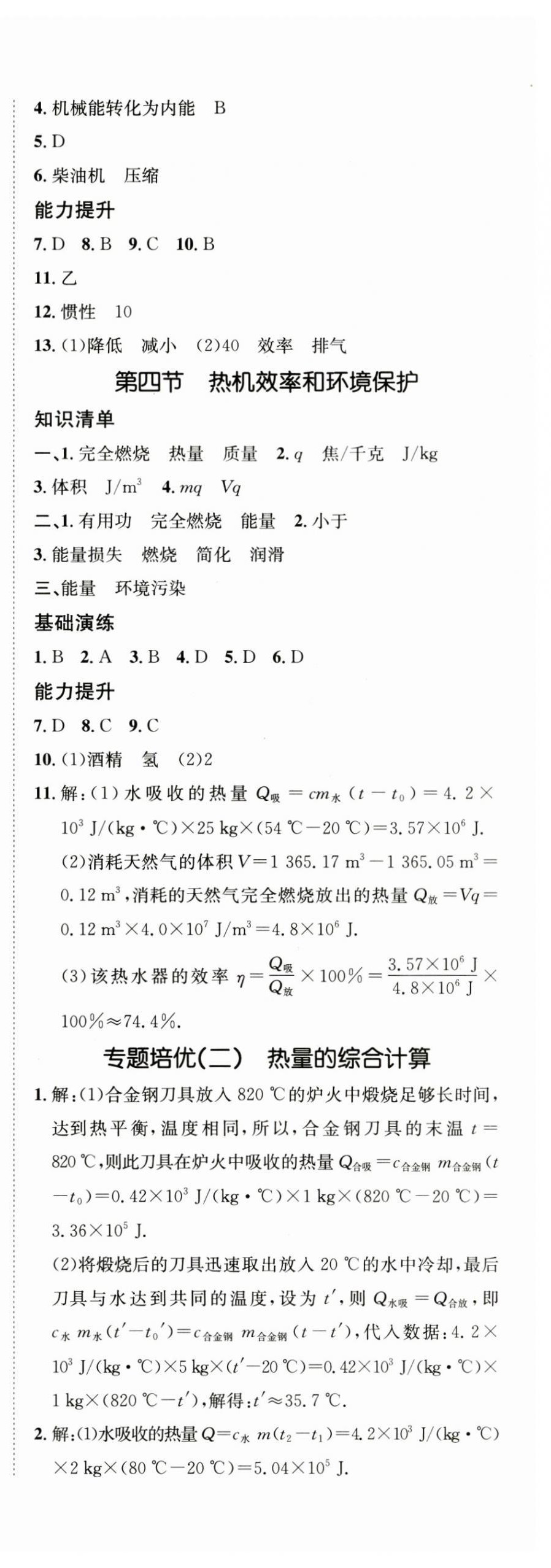 2024年同行学案学练测九年级物理上册沪科版 第8页