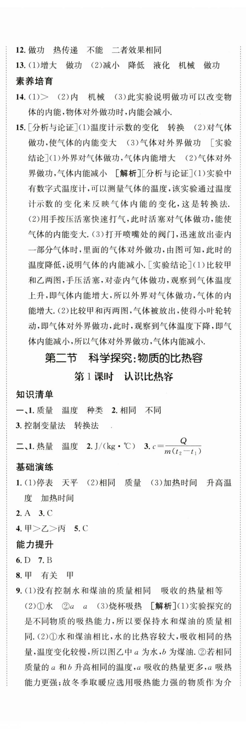 2024年同行學(xué)案學(xué)練測(cè)九年級(jí)物理上冊(cè)滬科版 第6頁(yè)