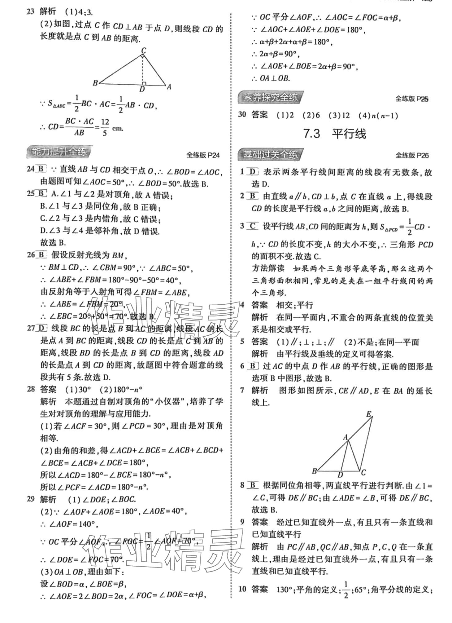 2024年5年中考3年模擬七年級數(shù)學下冊冀教版 第11頁