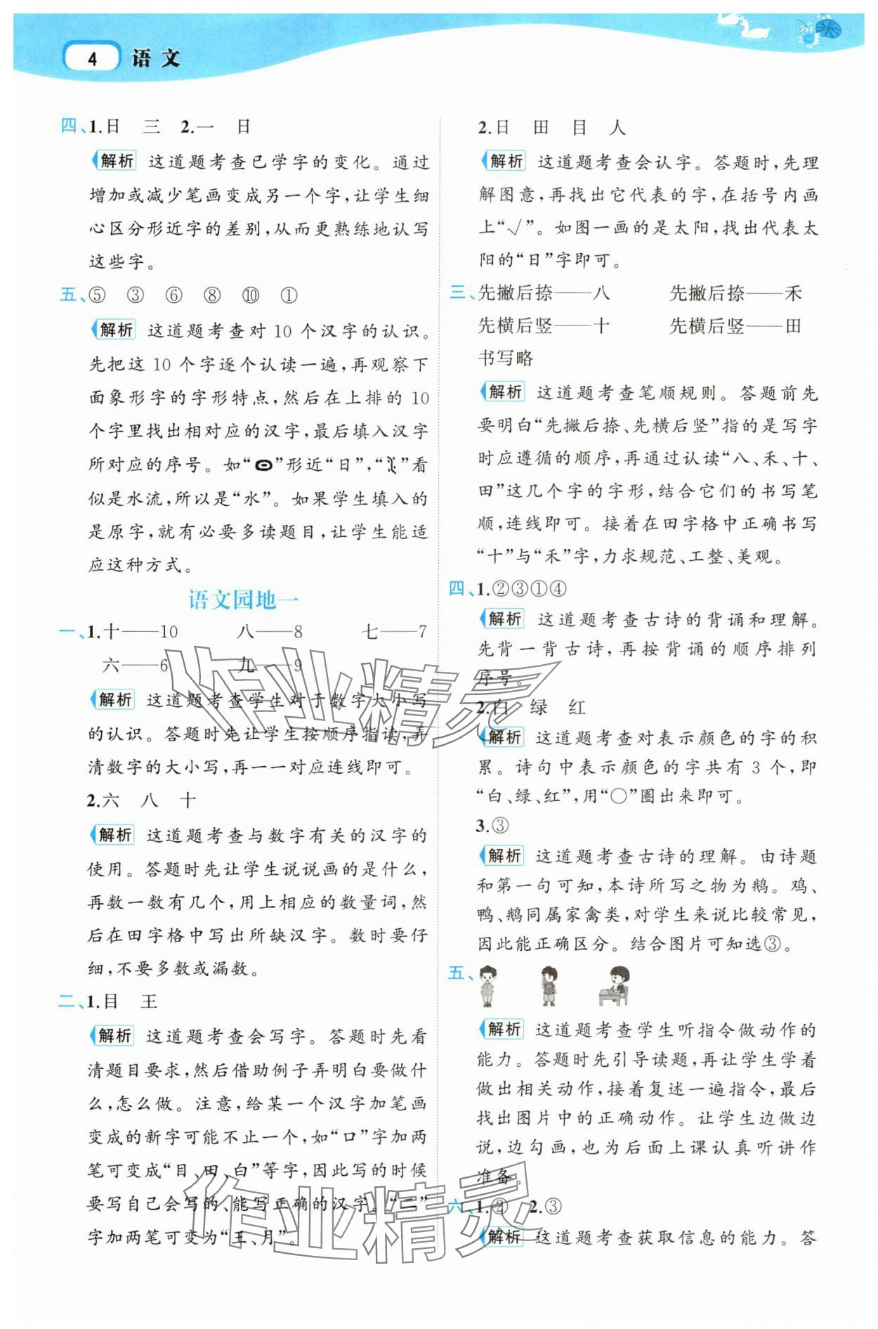 2025年名師面對面先學后練一年級語文上冊人教版 參考答案第4頁