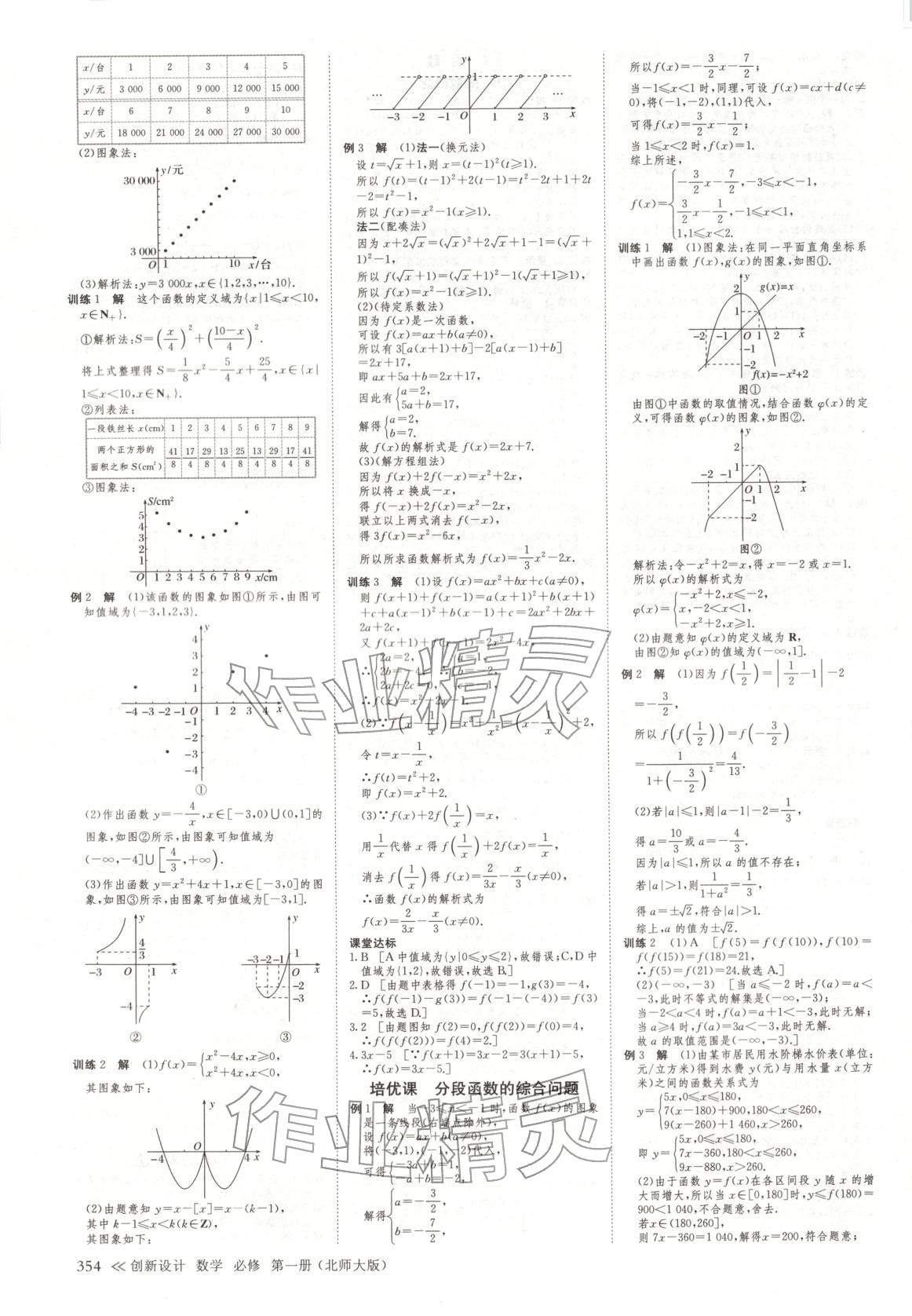 2025年創(chuàng)新設(shè)計(jì)高中數(shù)學(xué)必修第一冊(cè)北師大版&nbsp;參考答案第13頁(yè)