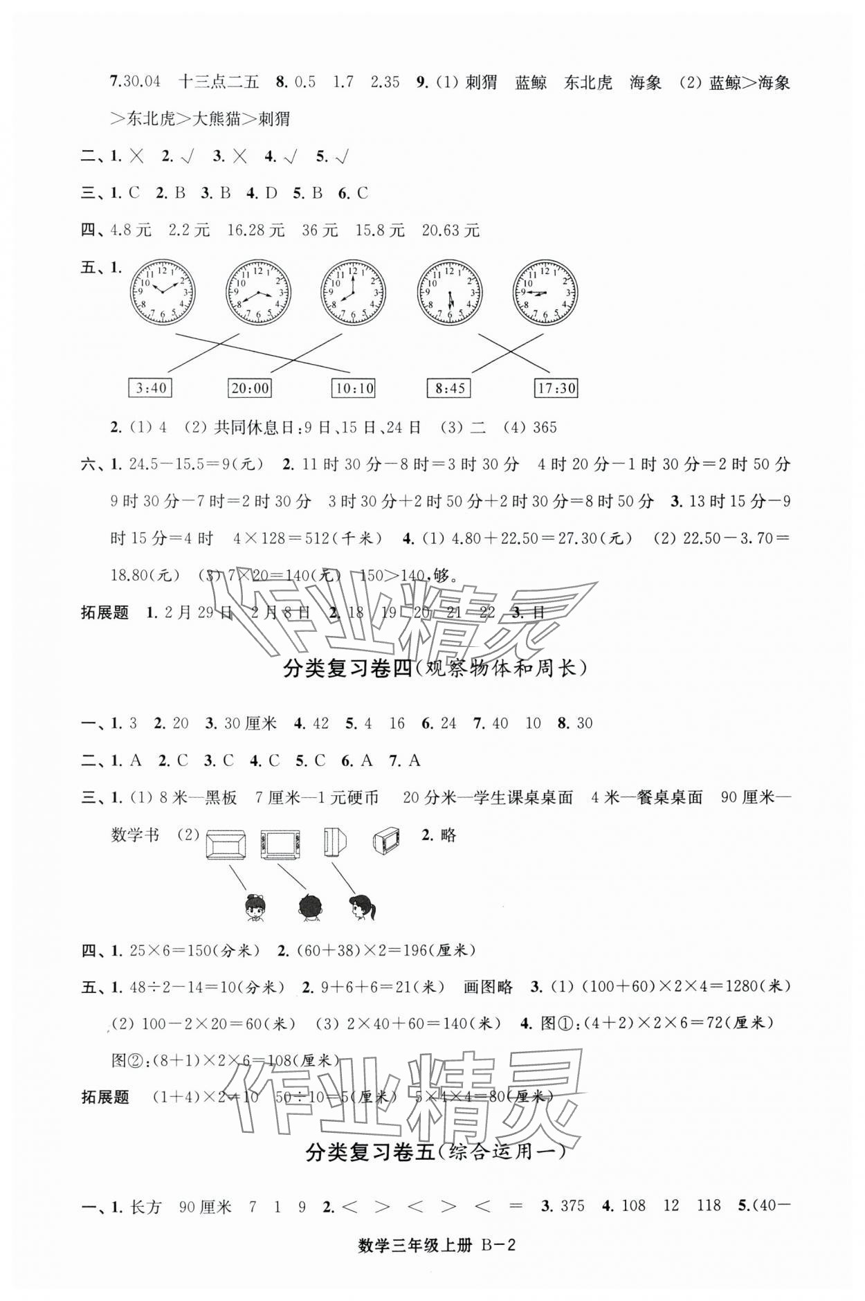 2024年浙江各地期末迎考卷三年級數(shù)學上冊北師大版 第2頁