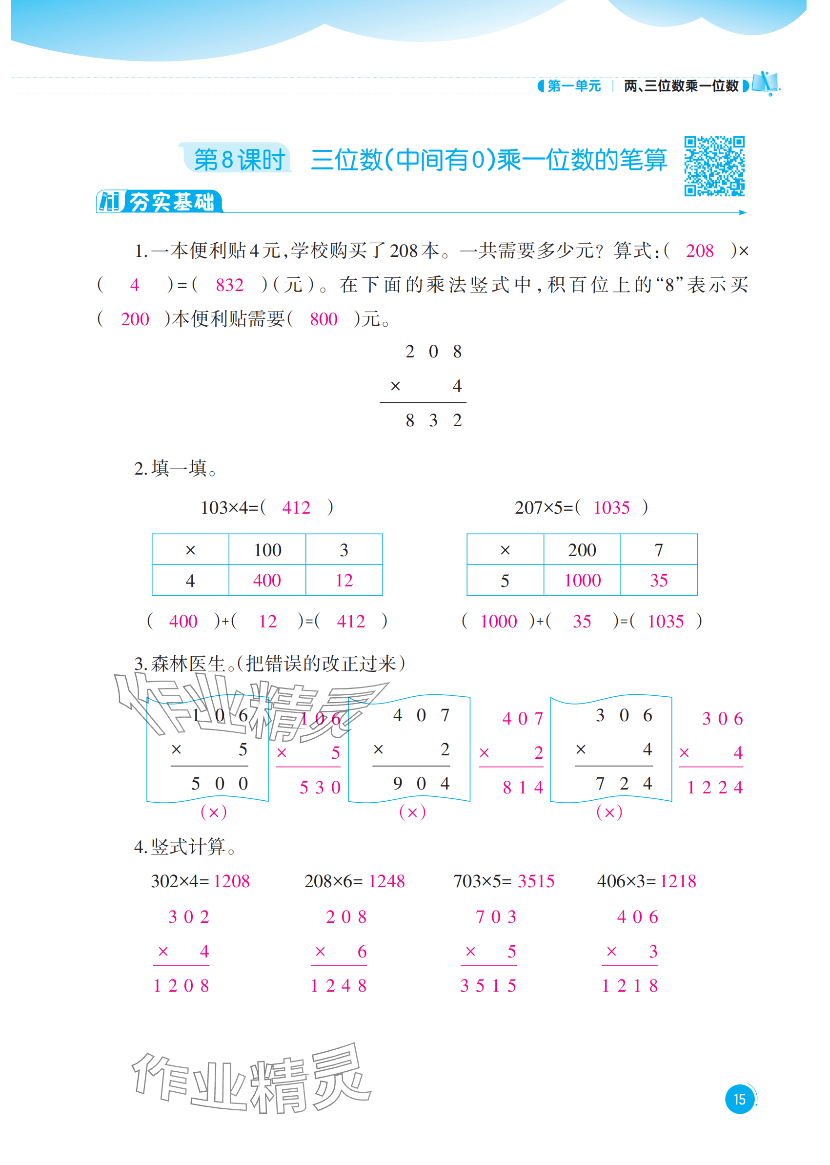 2025年同步練習西南大學出版社三年級數學上冊西師大版四川專版 參考答案第15頁