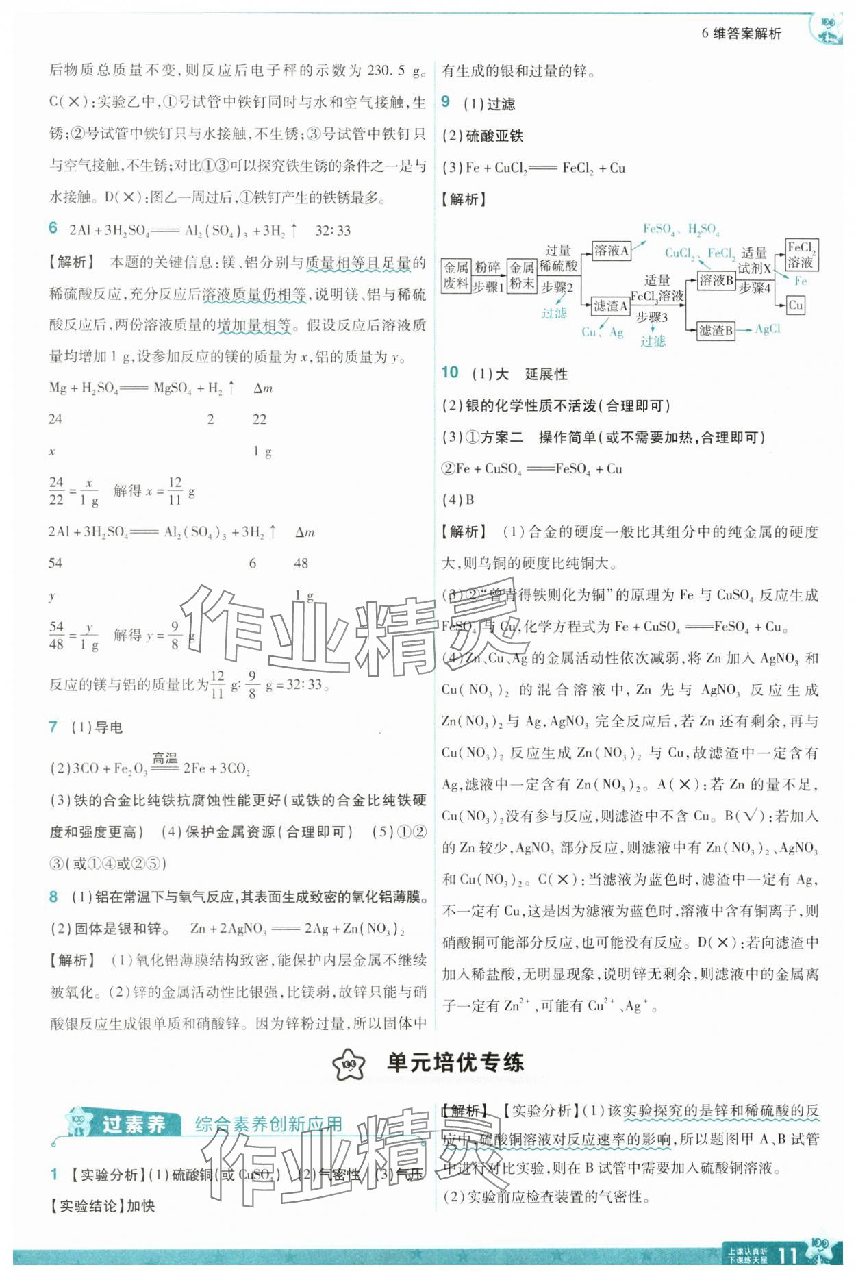 2025年一遍過九年級化學下冊人教版 參考答案第11頁