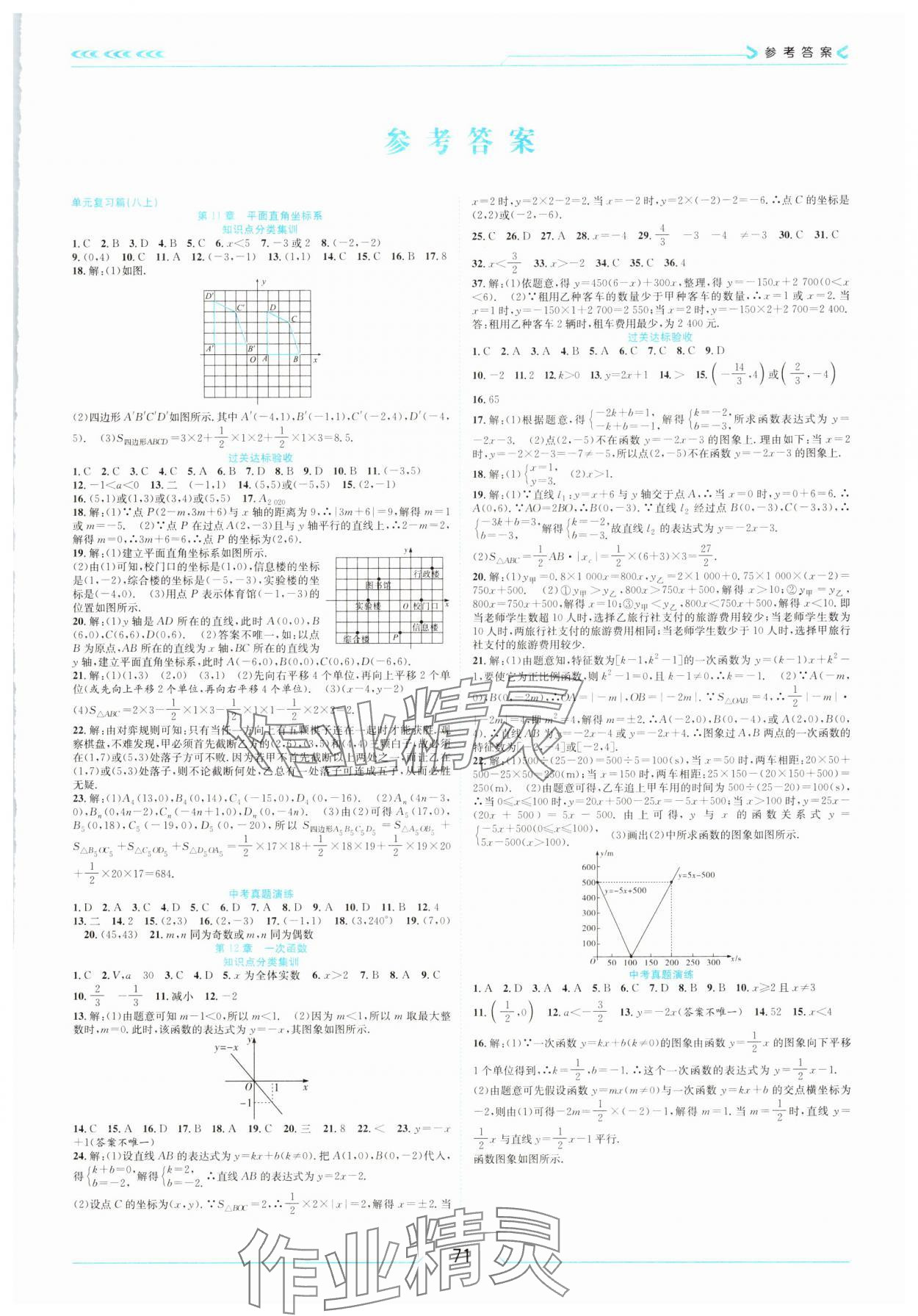 2025年假期面对面南方出版社八年级数学沪科版 第1页