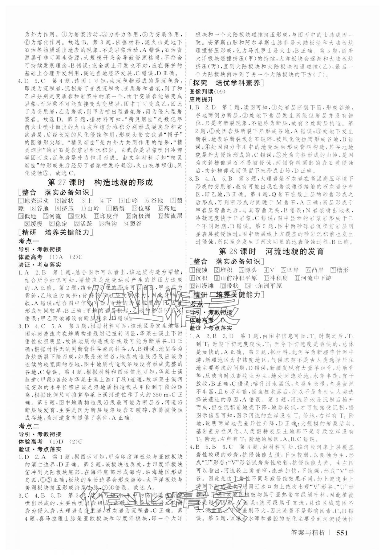 2025年高考领航地理人教版&nbsp;第19页