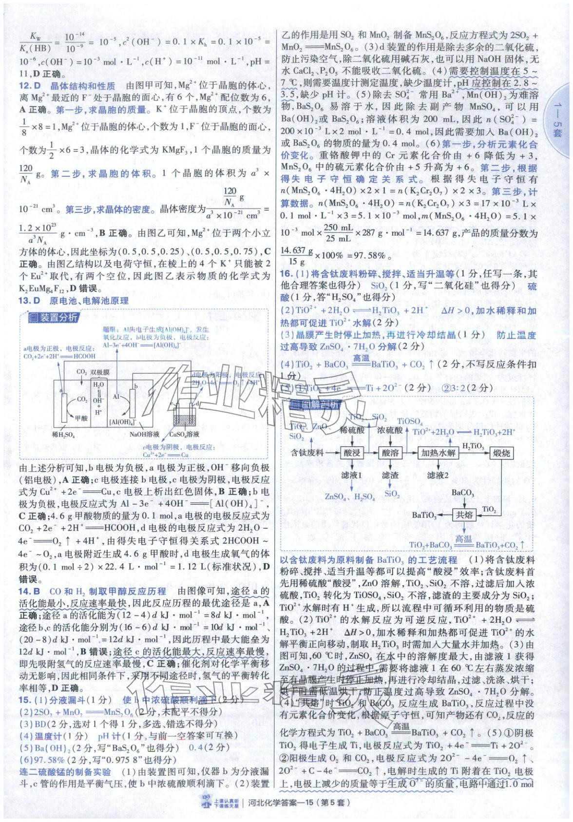 2026年金考卷优秀模拟试卷汇编45套高中化学河北专版 第15页