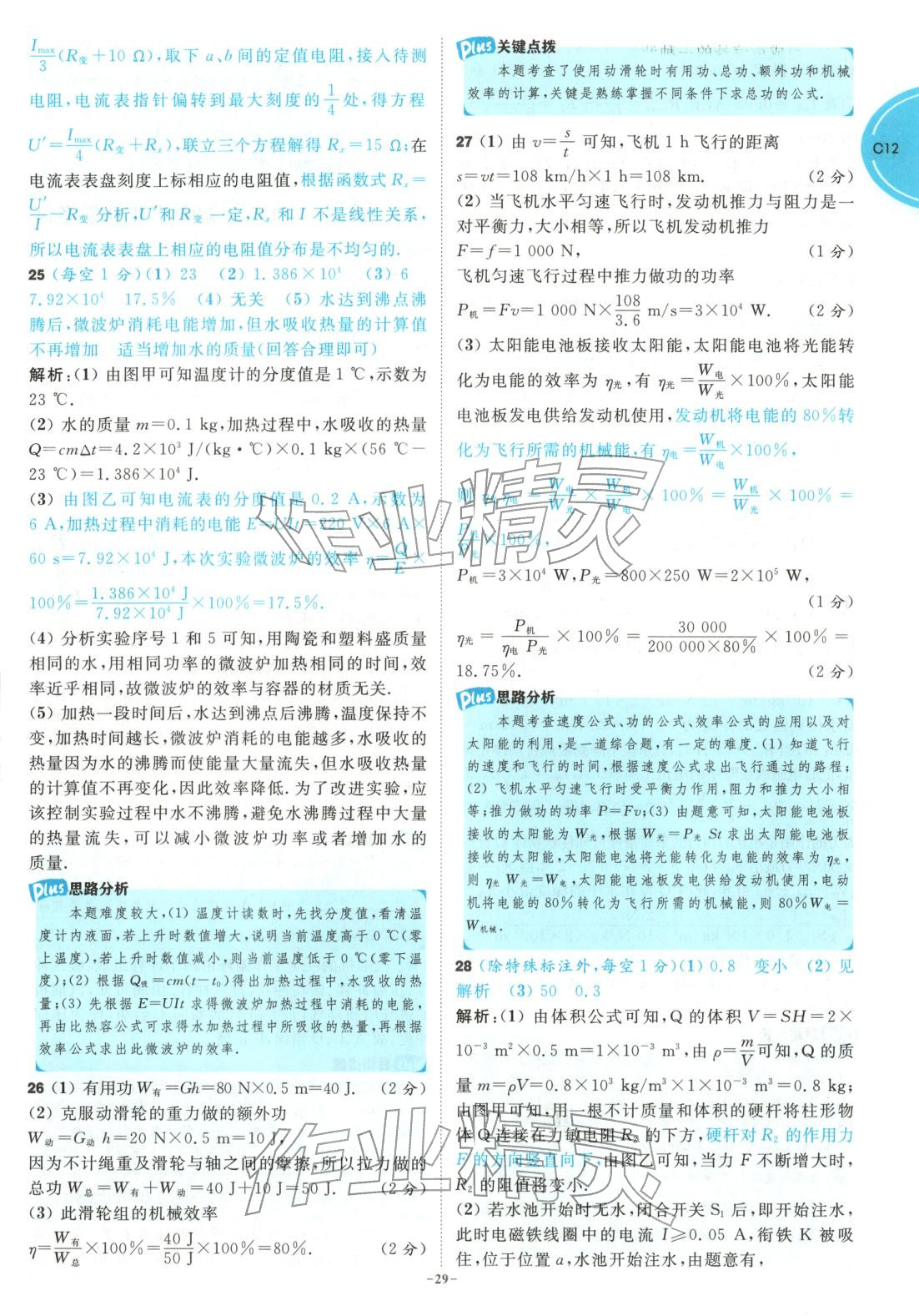 2026年江蘇13大市中考名卷優選38套物理&nbsp;第29頁