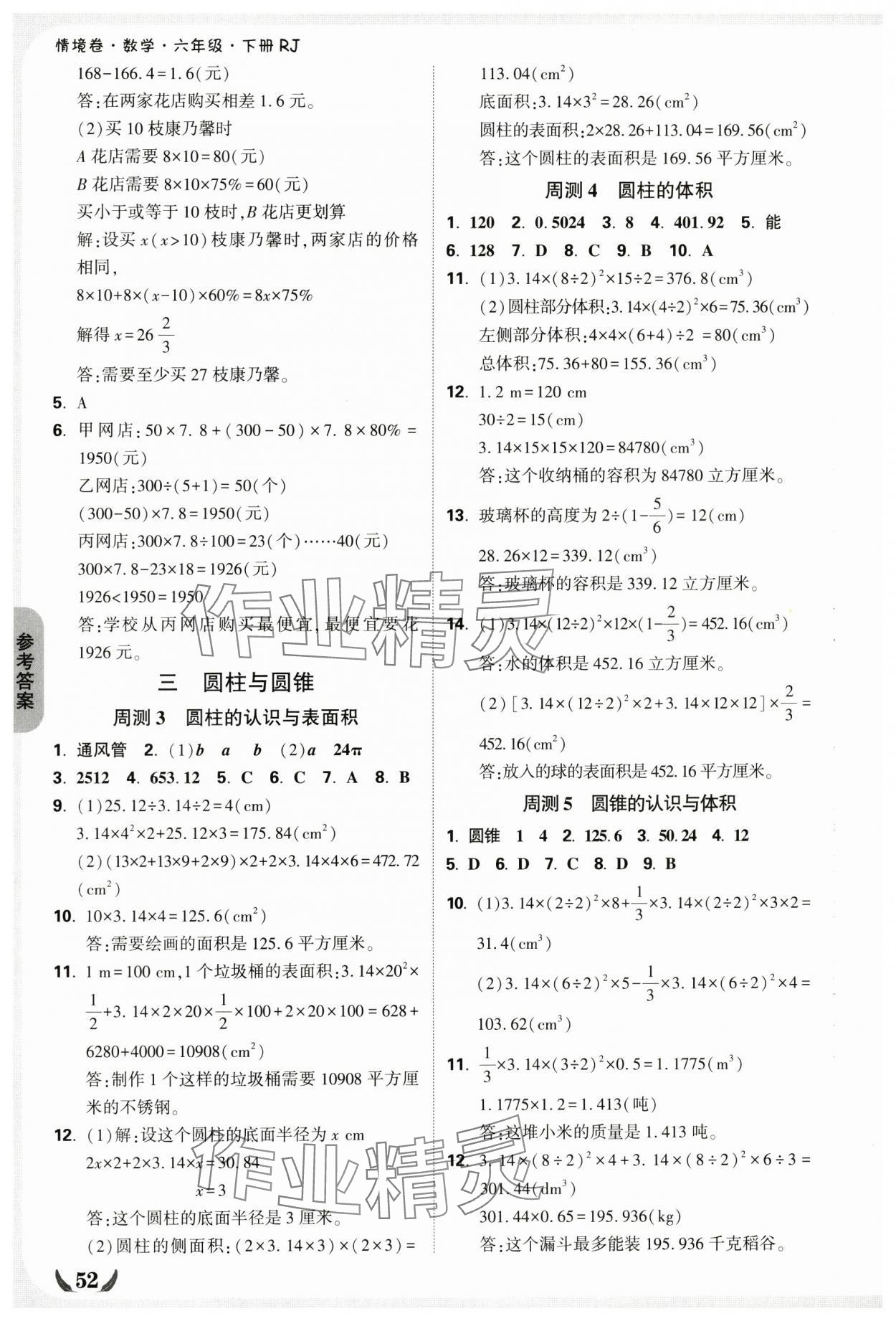 2025年小白鷗情境卷六年級數學下冊人教版 第2頁