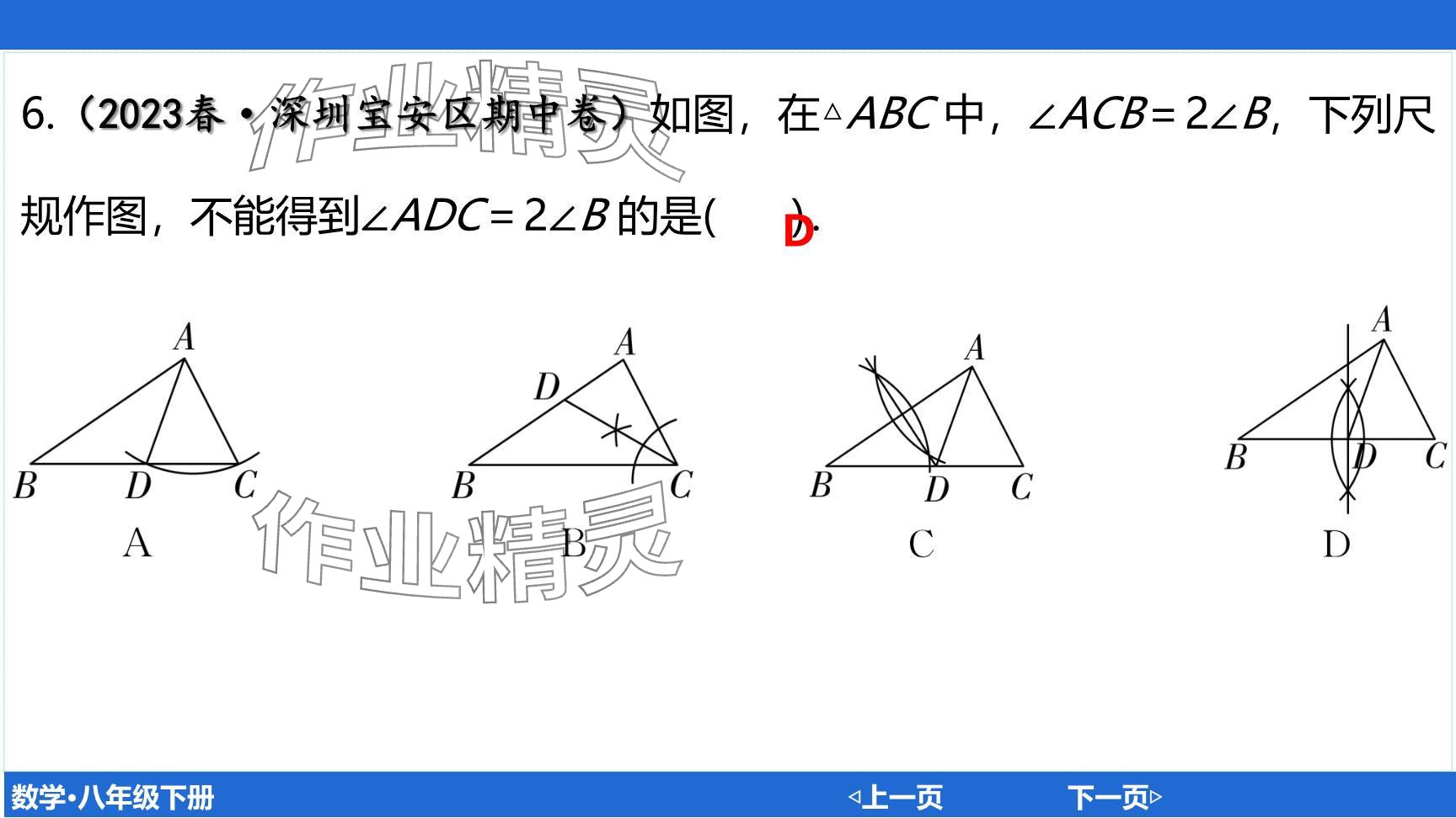 2024年廣東名師講練通八年級(jí)數(shù)學(xué)下冊(cè)北師大版深圳專版提升版 參考答案第79頁(yè)