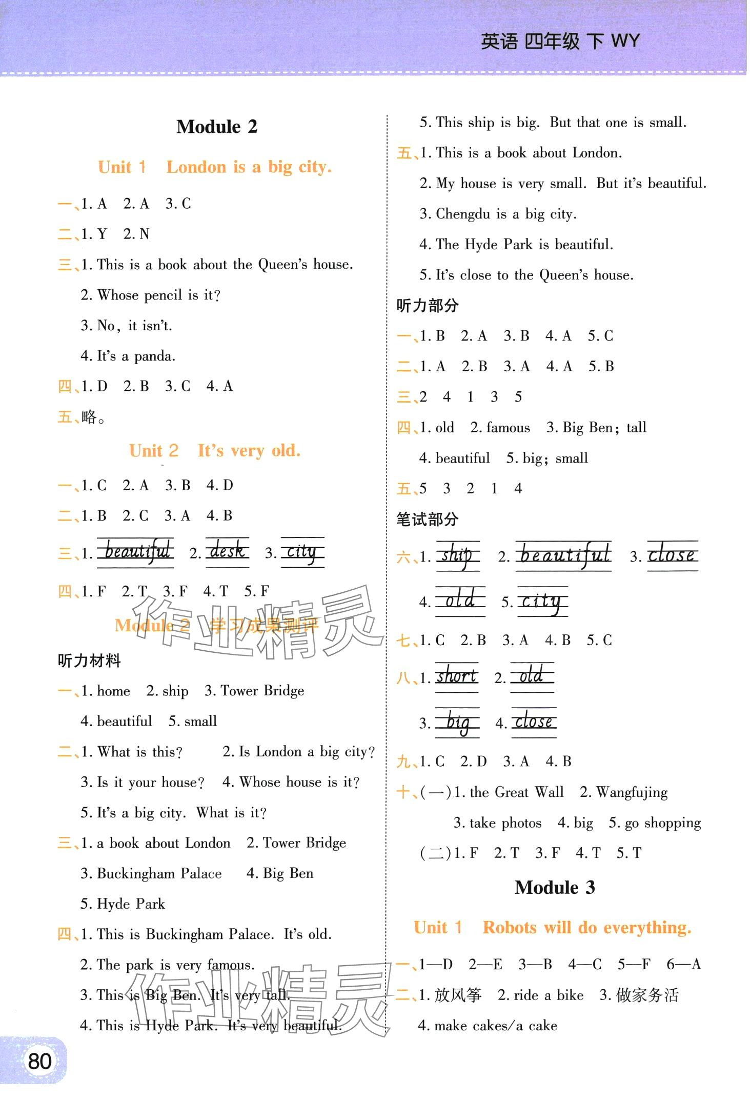 2024年黃岡同步練一日一練四年級英語下冊外研版 參考答案第2頁