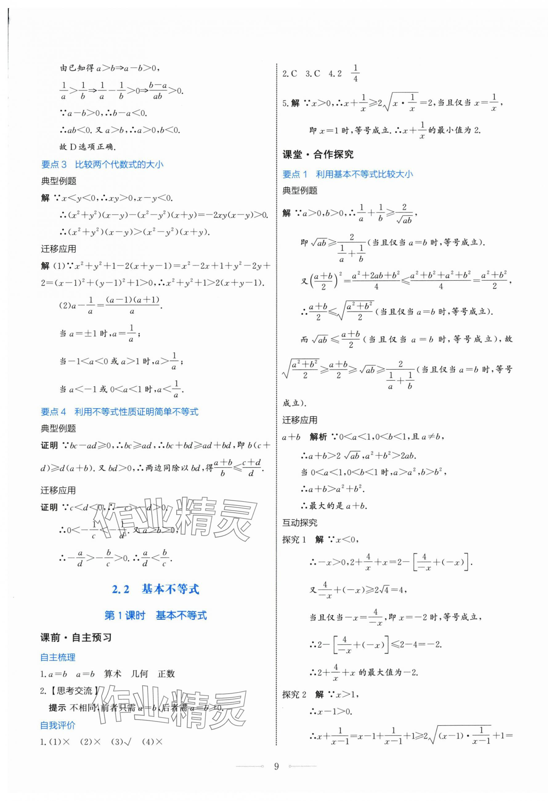 2025年阳光课堂高中数学必修第一册人教版人民教育出版社 第9页