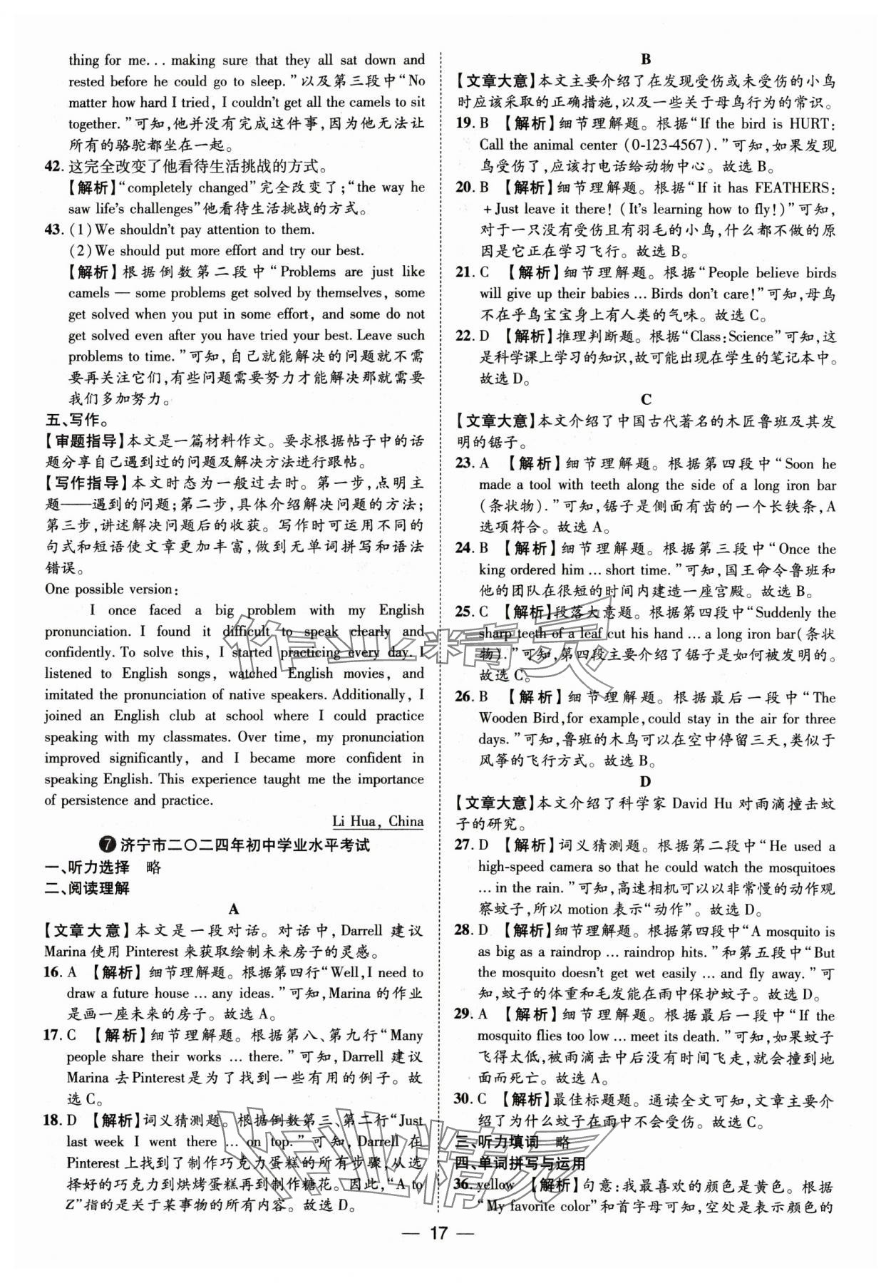 2025年鲁人泰斗中考必备中考试题汇编英语山东专版&nbsp;参考答案第17页