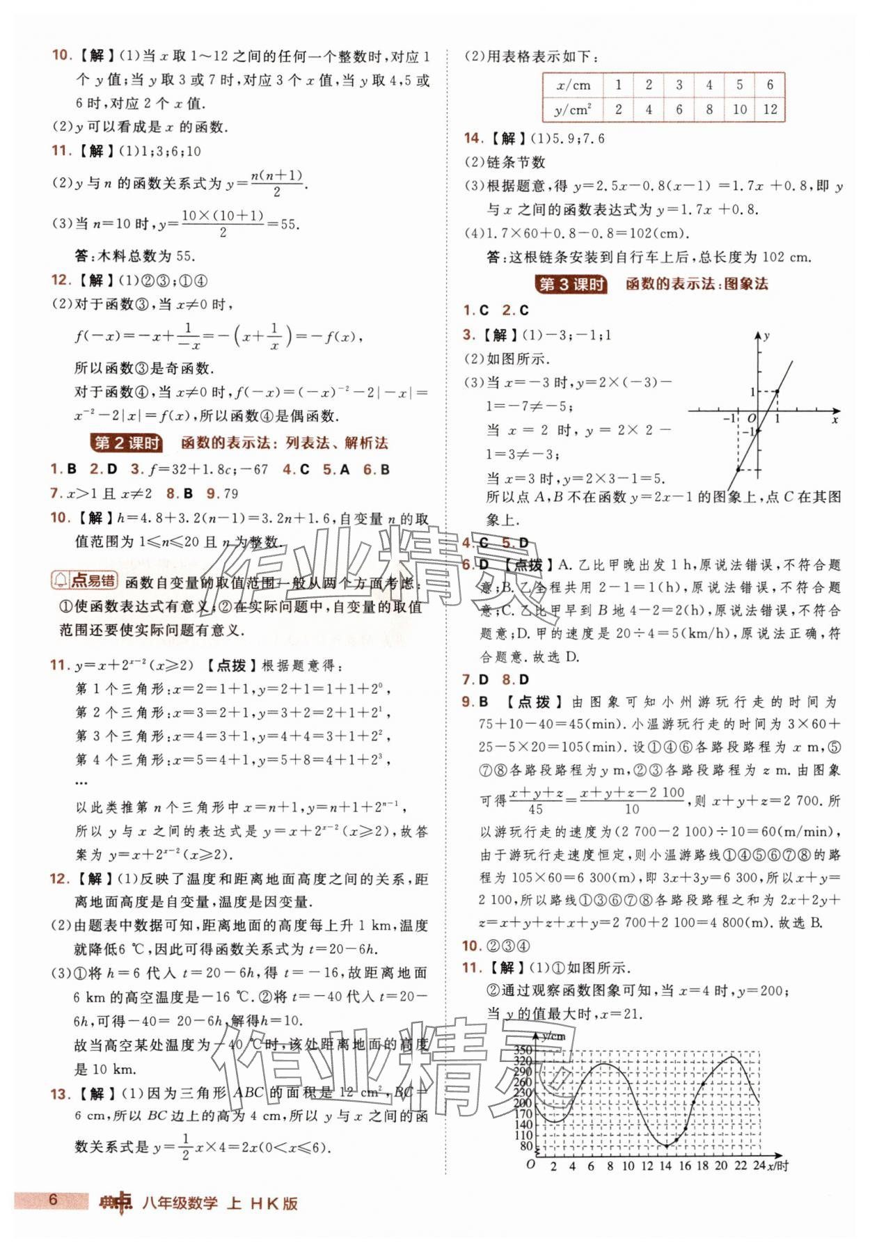 2025年綜合應(yīng)用創(chuàng)新題典中點(diǎn)八年級(jí)數(shù)學(xué)上冊(cè)滬科版 第6頁(yè)