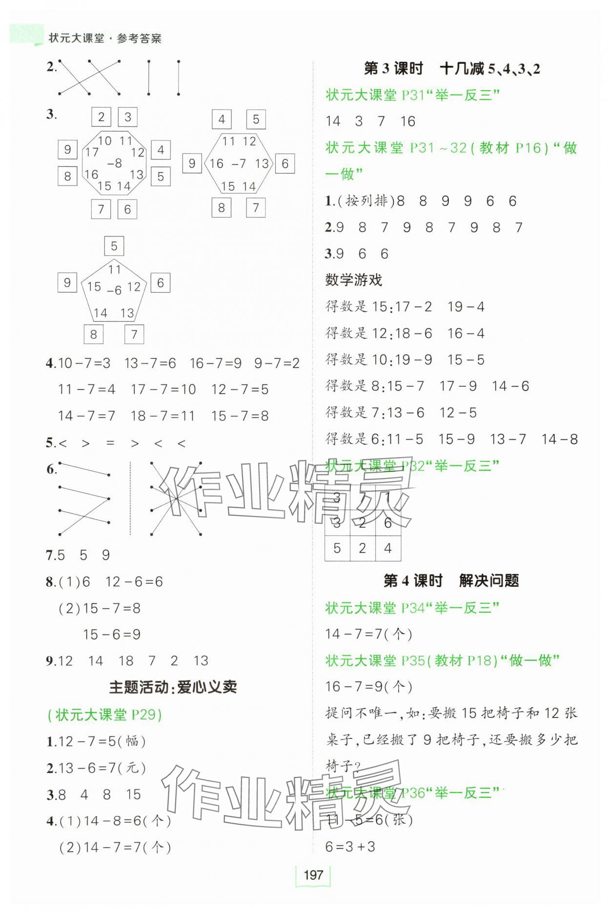 2025年黃岡狀元成才路狀元大課堂一年級數學下冊人教版 參考答案第3頁