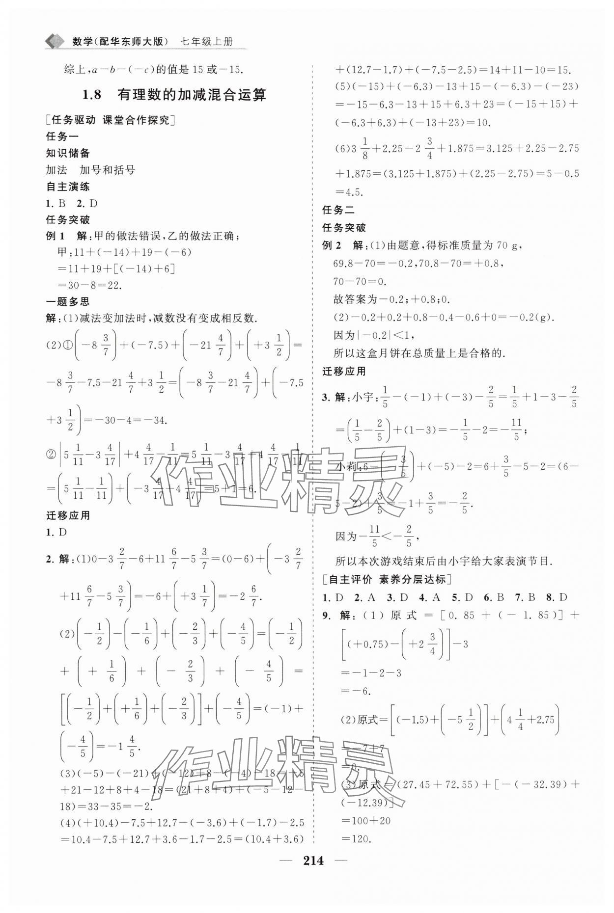 2025年新課程同步練習冊七年級數學上冊華師大版 第10頁