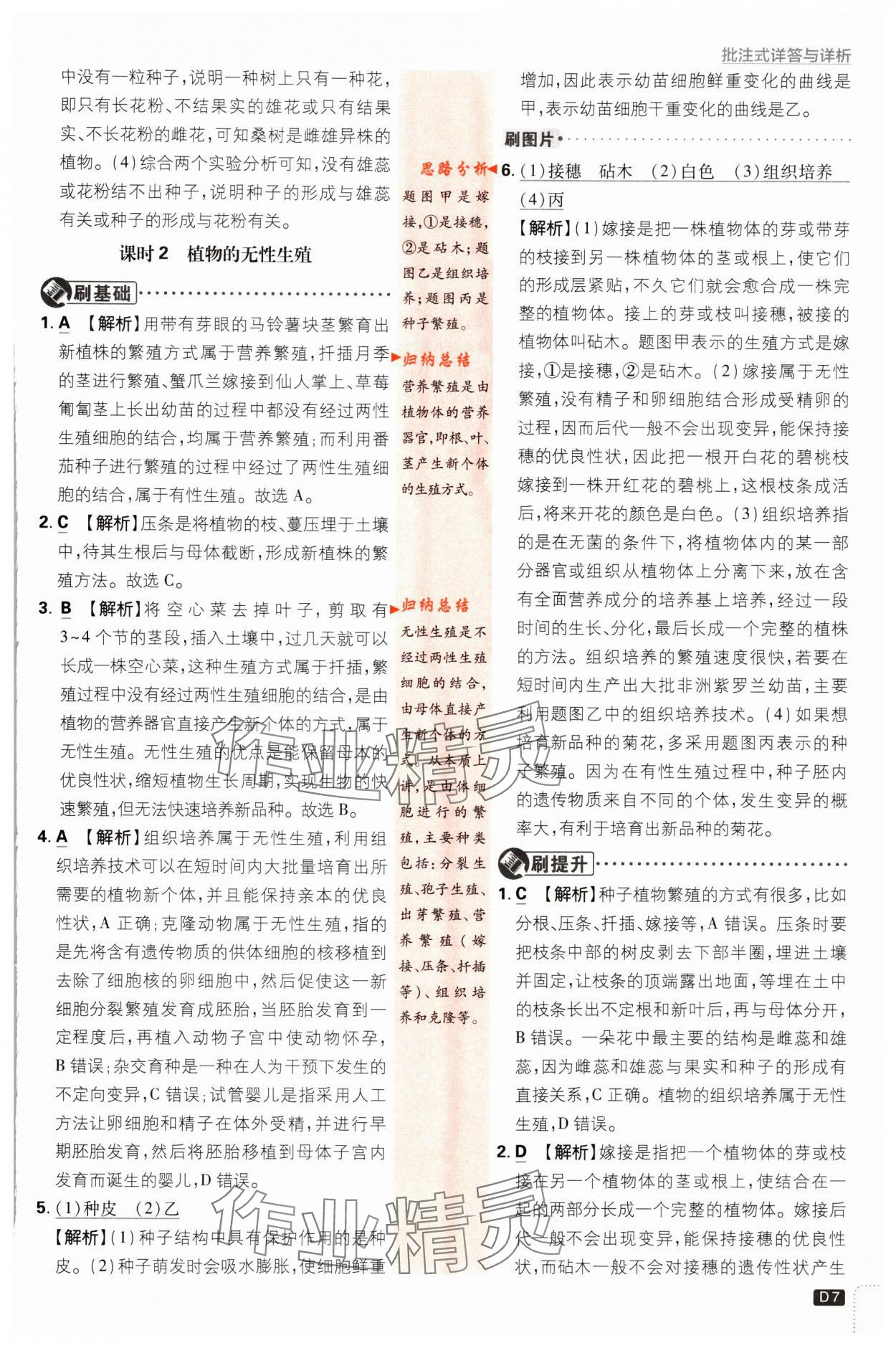 2024年初中必刷題七年級科學(xué)下冊浙教版浙江專版 第7頁