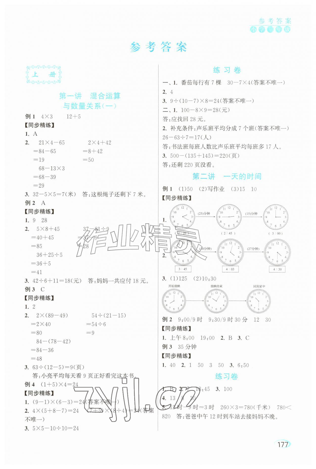 2026年同步奥数培优三年级数学&nbsp;参考答案第1页