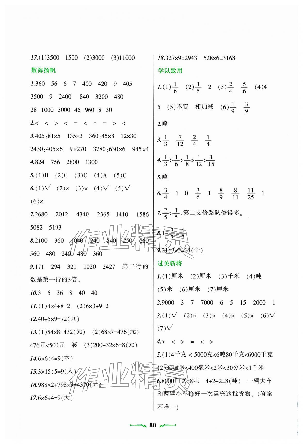 2025年寒假樂園三年級數(shù)學人教版遼寧師范大學出版社 第2頁