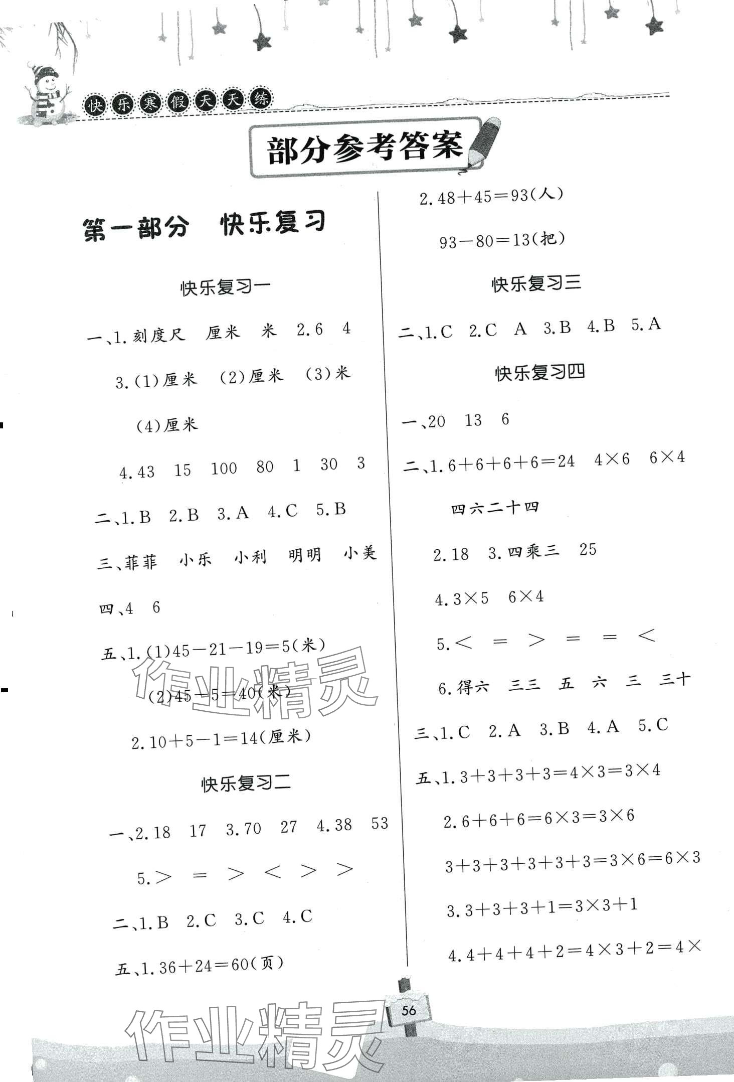 2024年快樂寒假天天練二年級數(shù)學 第1頁