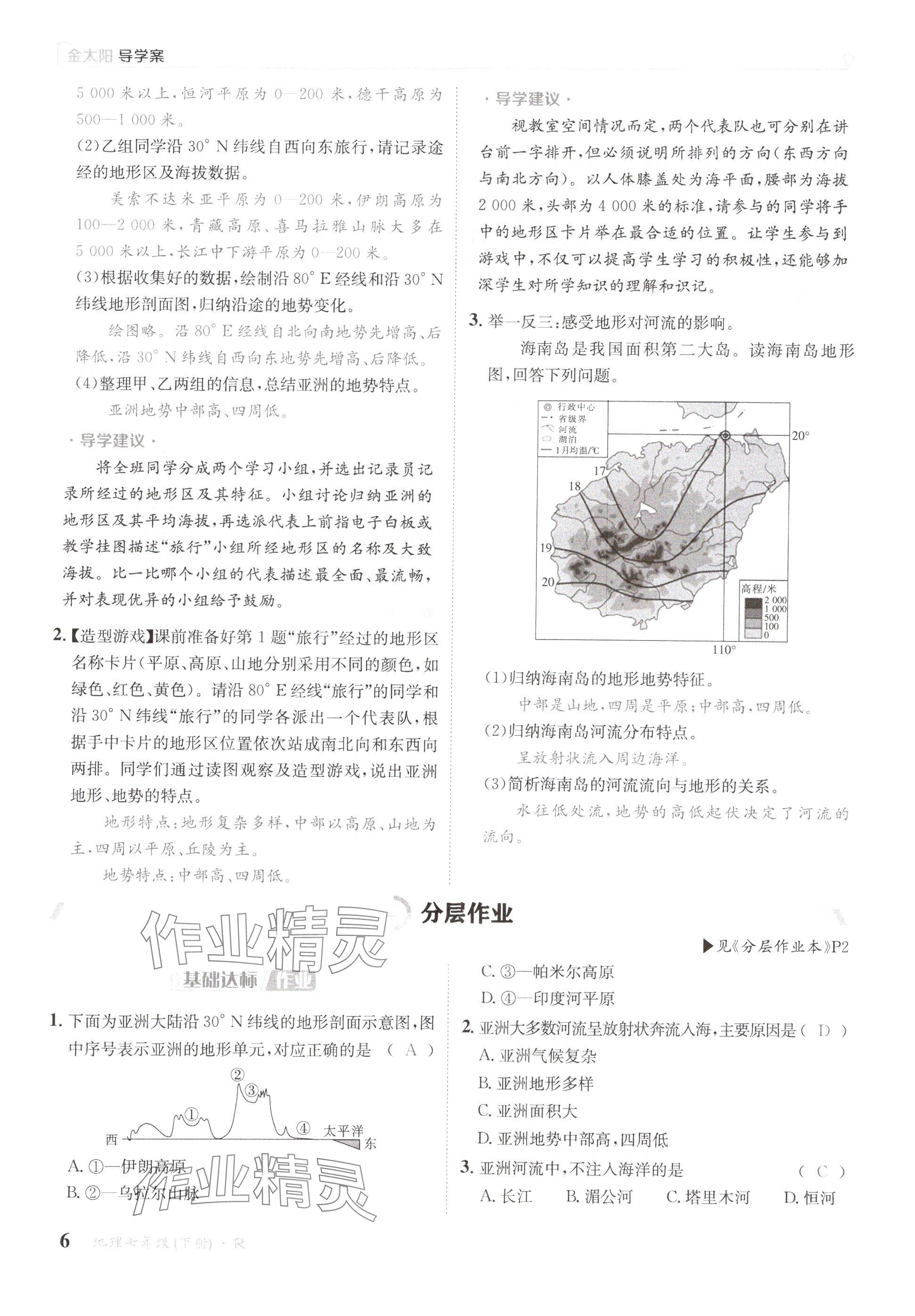 2025年金太陽(yáng)導(dǎo)學(xué)案七年級(jí)地理下冊(cè)人教版 參考答案第6頁(yè)