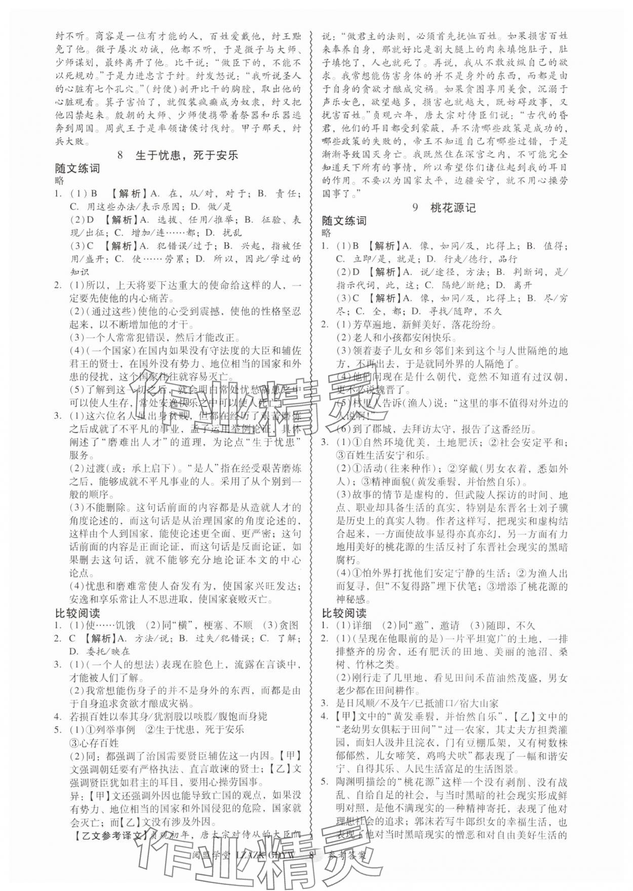 2025年零障礙中考語文廣東專版 參考答案第8頁