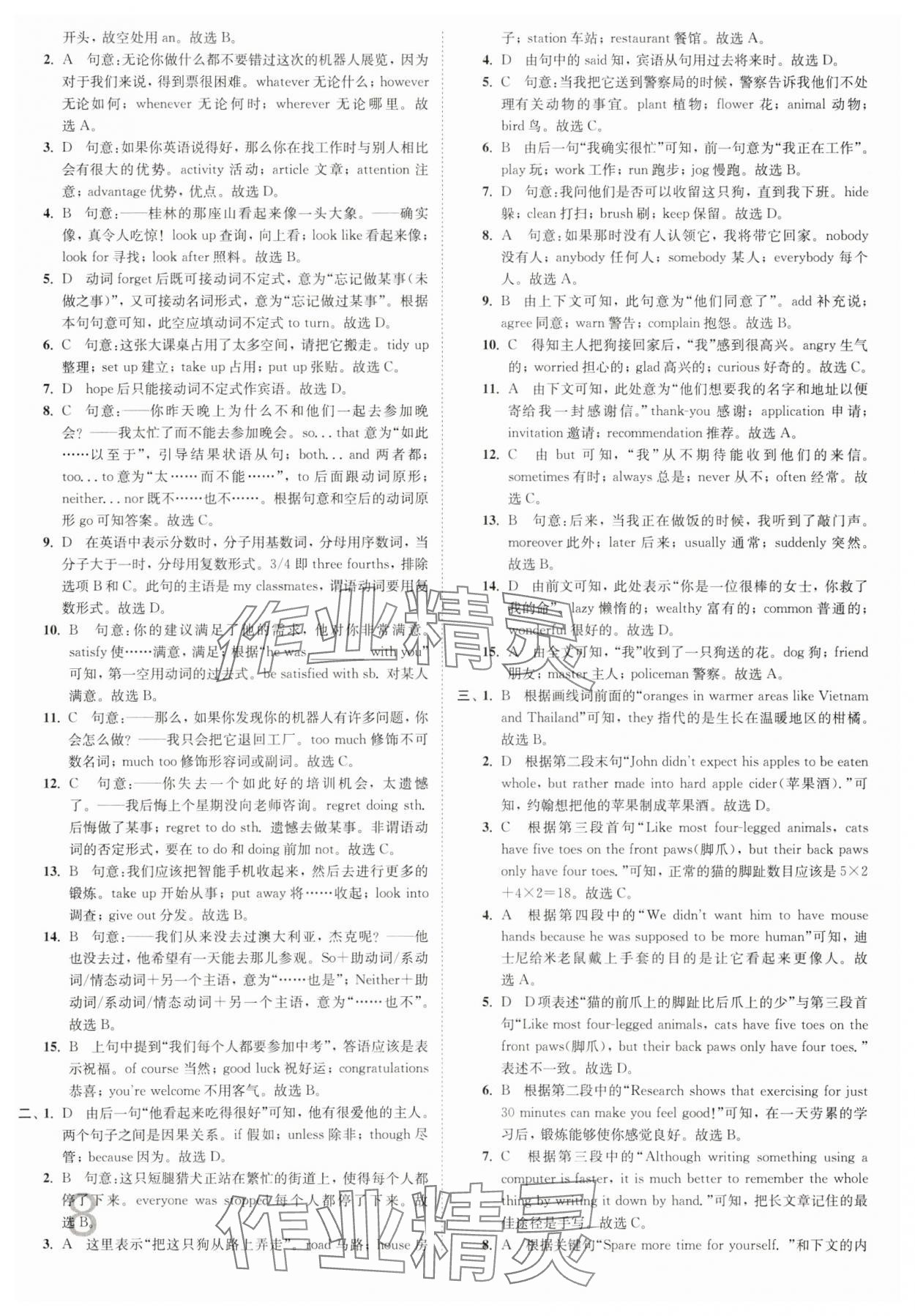 2025年江苏密卷九年级英语下册译林版 第8页