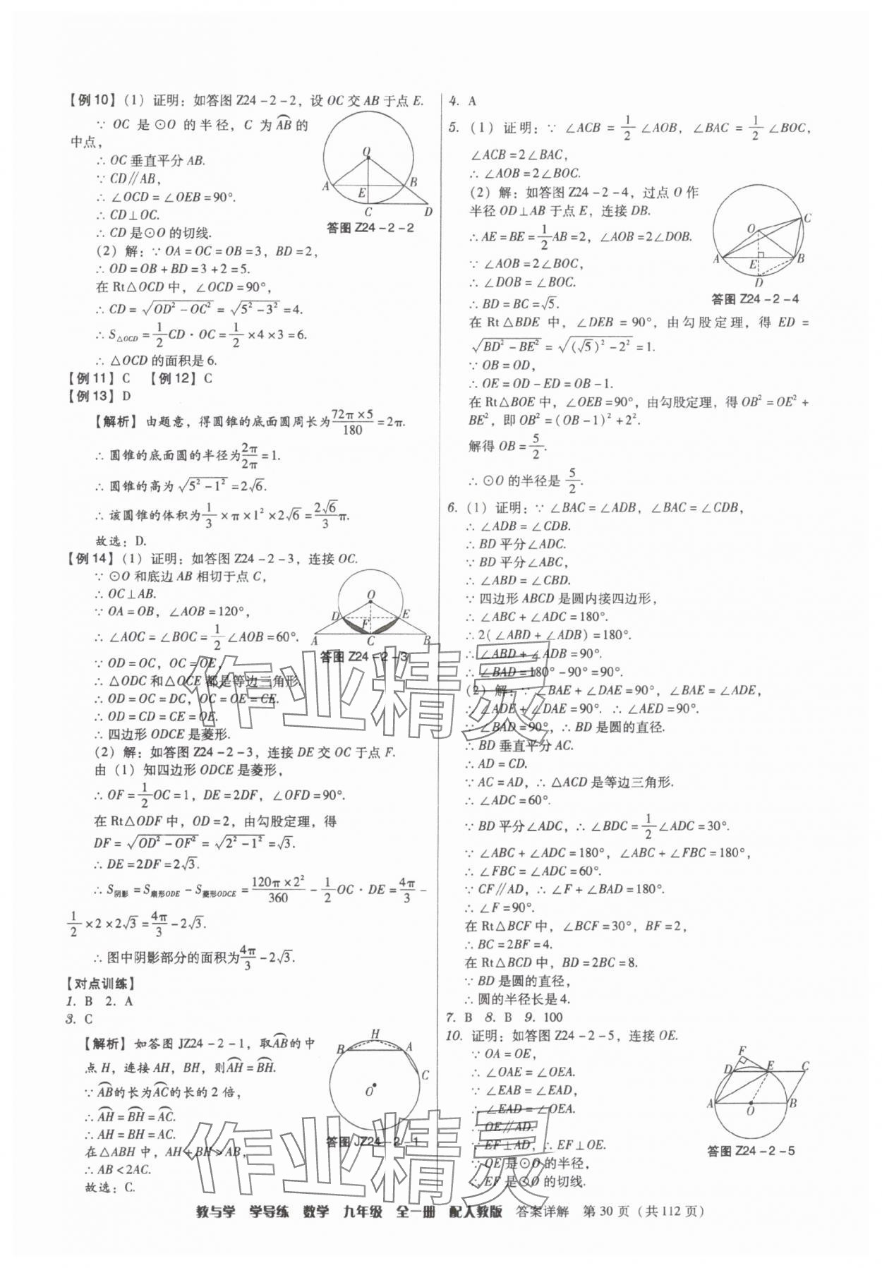 2025年教與學學導練九年級數(shù)學全一冊人教版 第30頁