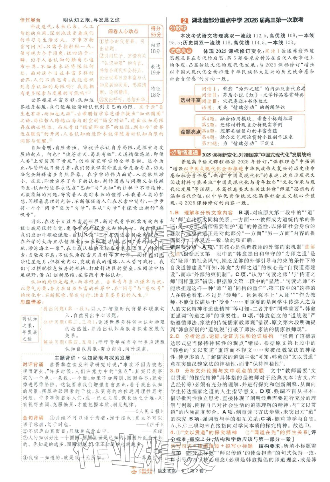 2026年金考卷特快專遞高中語文&nbsp;第5頁