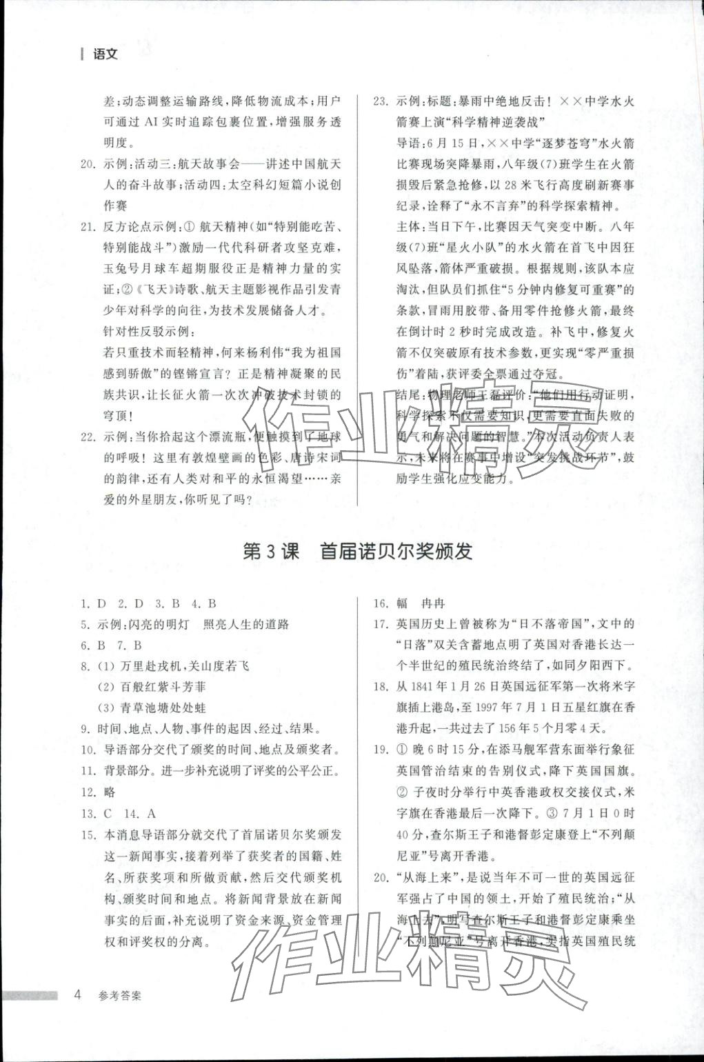 2025年导学与检测八年级语文上册人教版&nbsp;第3页