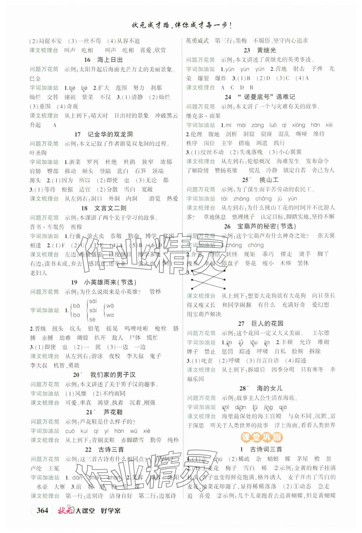 2025年黄冈状元成才路状元大课堂四年级语文下册人教版湖北专版 第2页