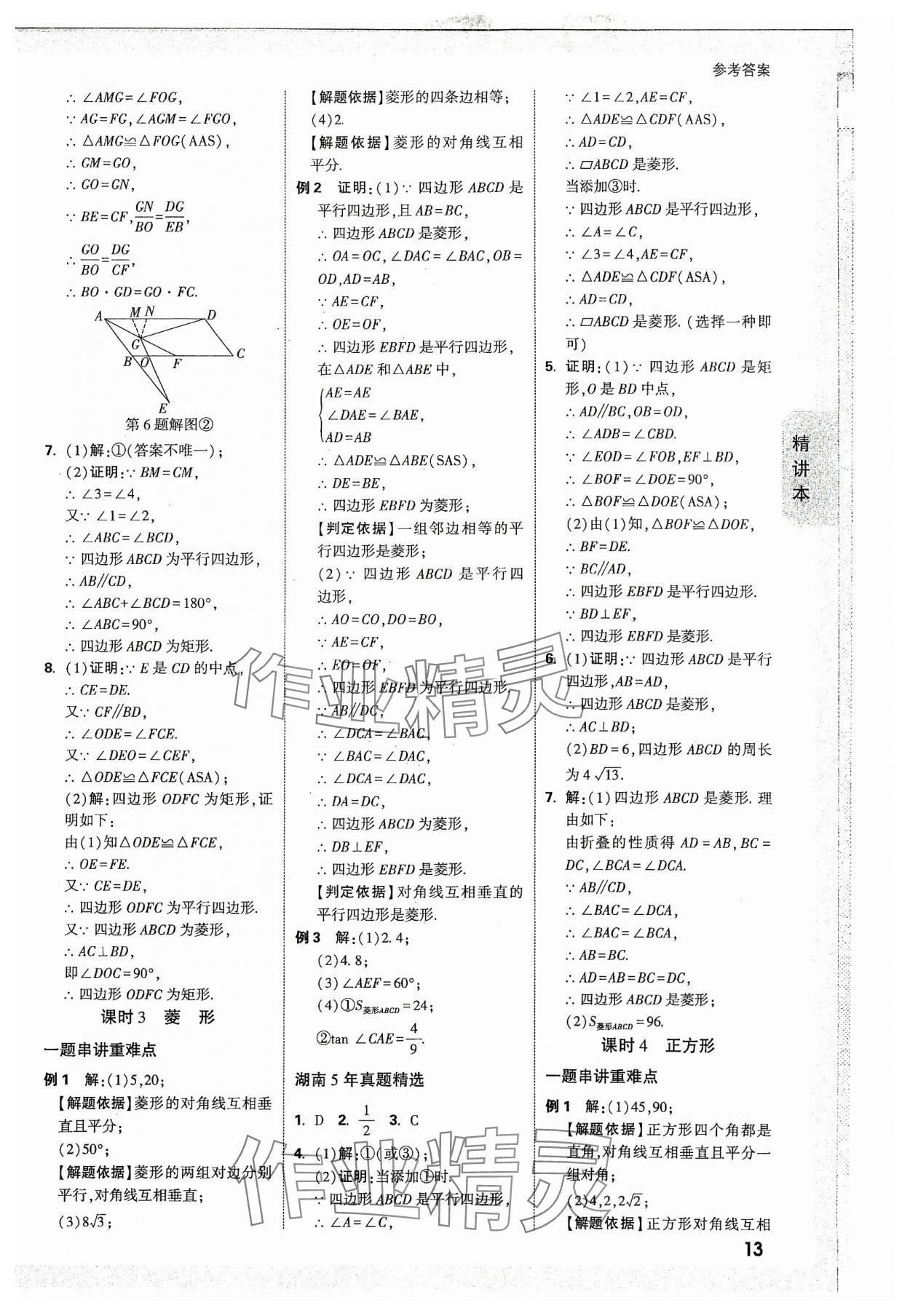 2024年萬唯中考試題研究數(shù)學(xué)湖南專版 參考答案第12頁