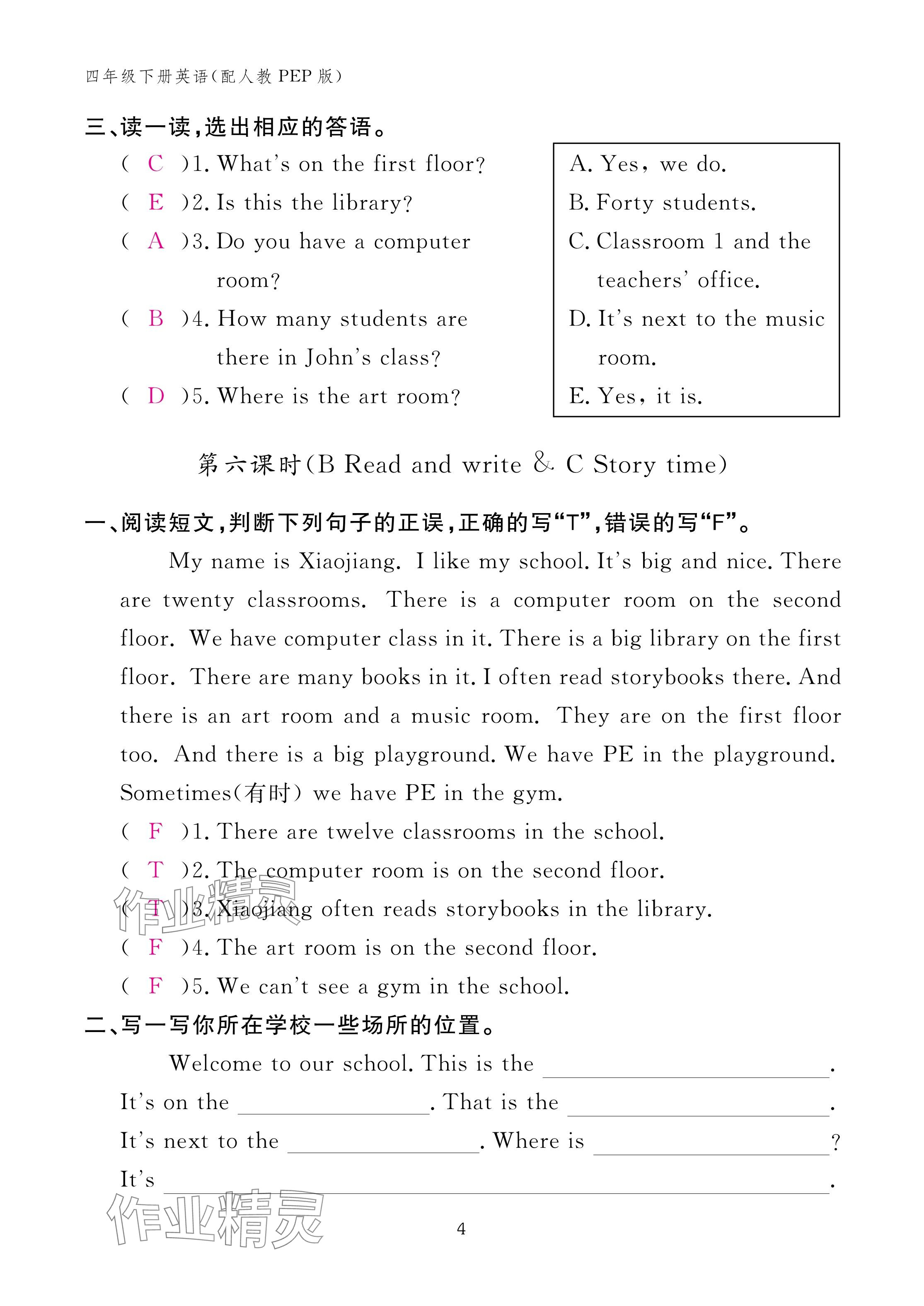 2024年作业本江西教育出版社四年级英语下册人教版 参考答案第4页