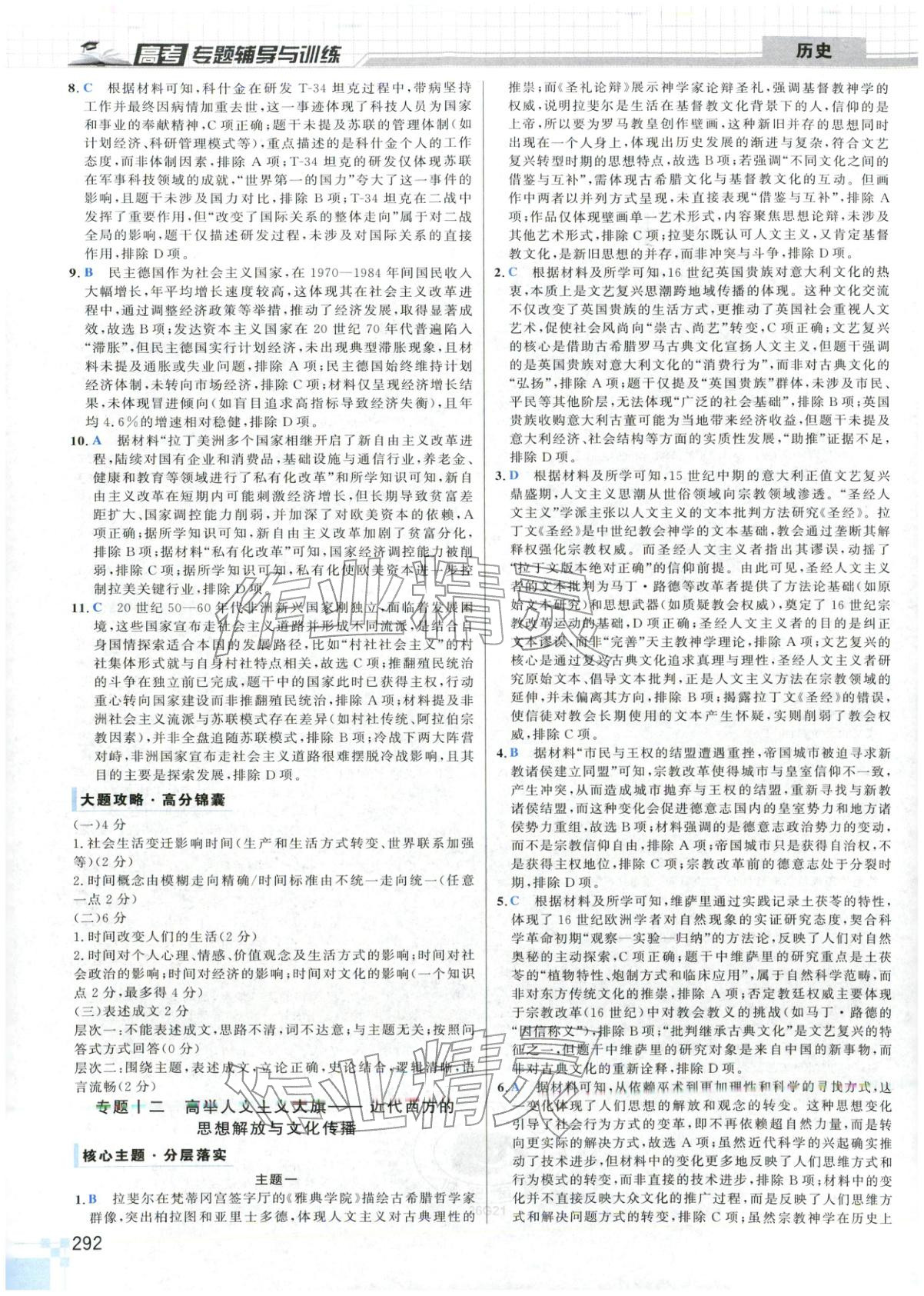 2026年高考專題輔導(dǎo)與訓(xùn)練高中歷史&nbsp;第16頁
