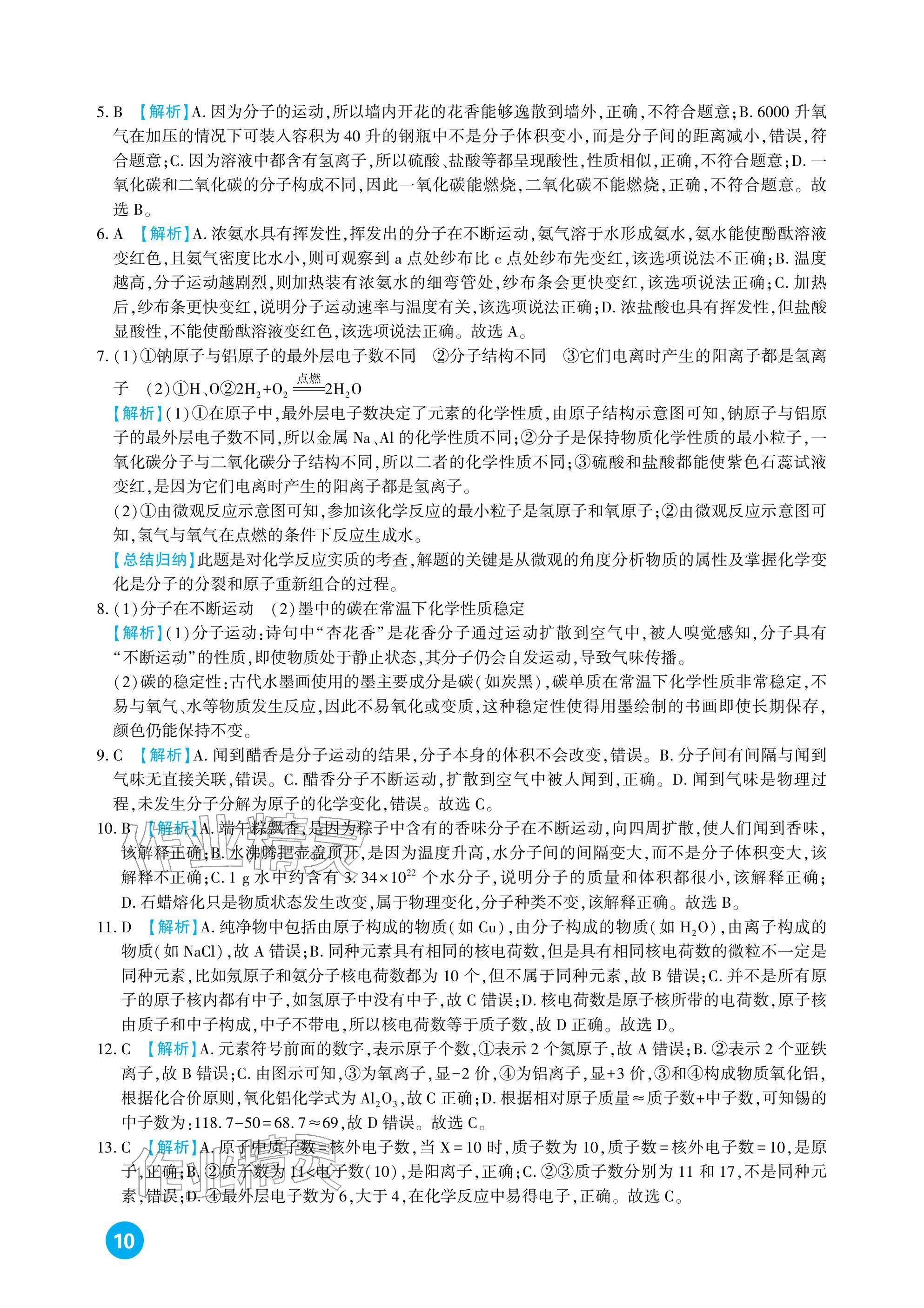 2026年中考总复习新疆文化出版社化学&nbsp;参考答案第10页