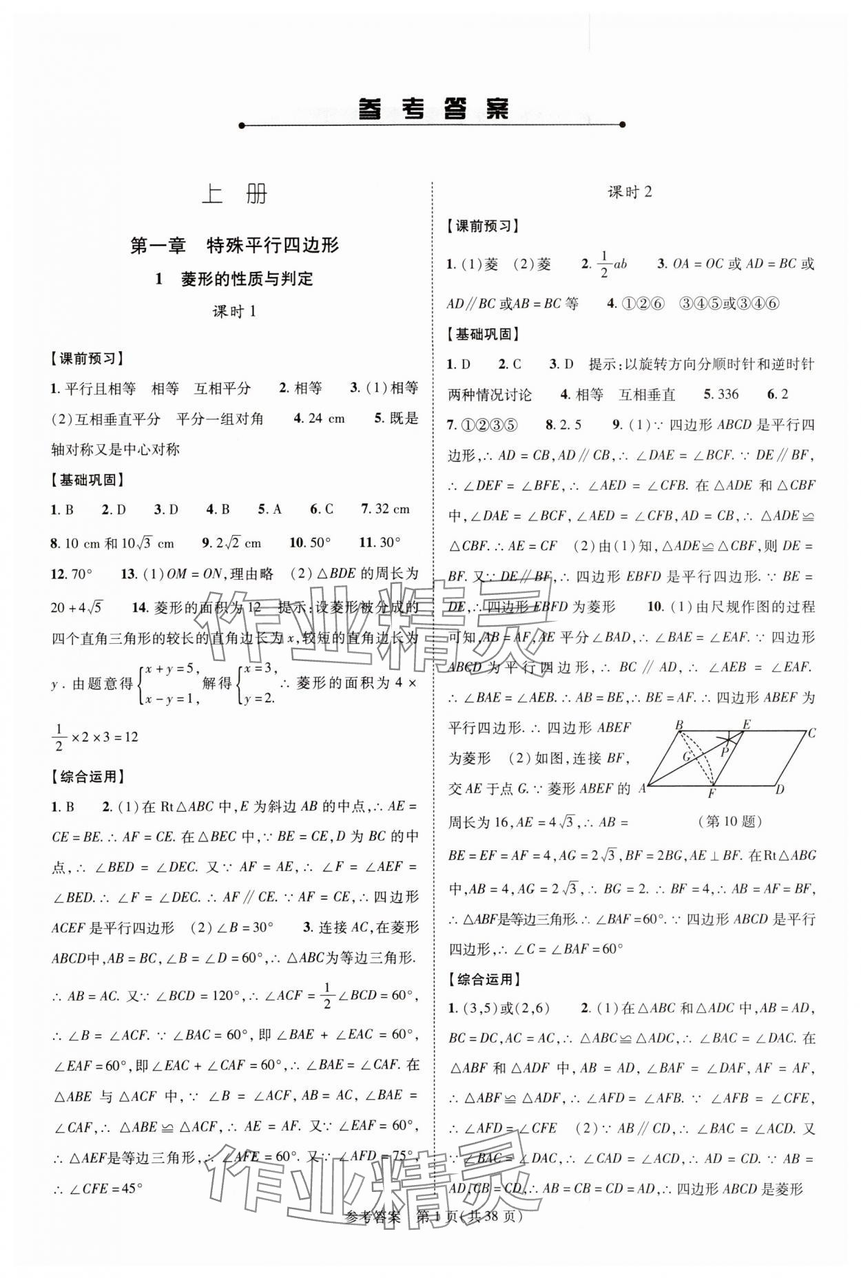 2023年新課程同步學案九年級數(shù)學全一冊北師大版 參考答案第1頁