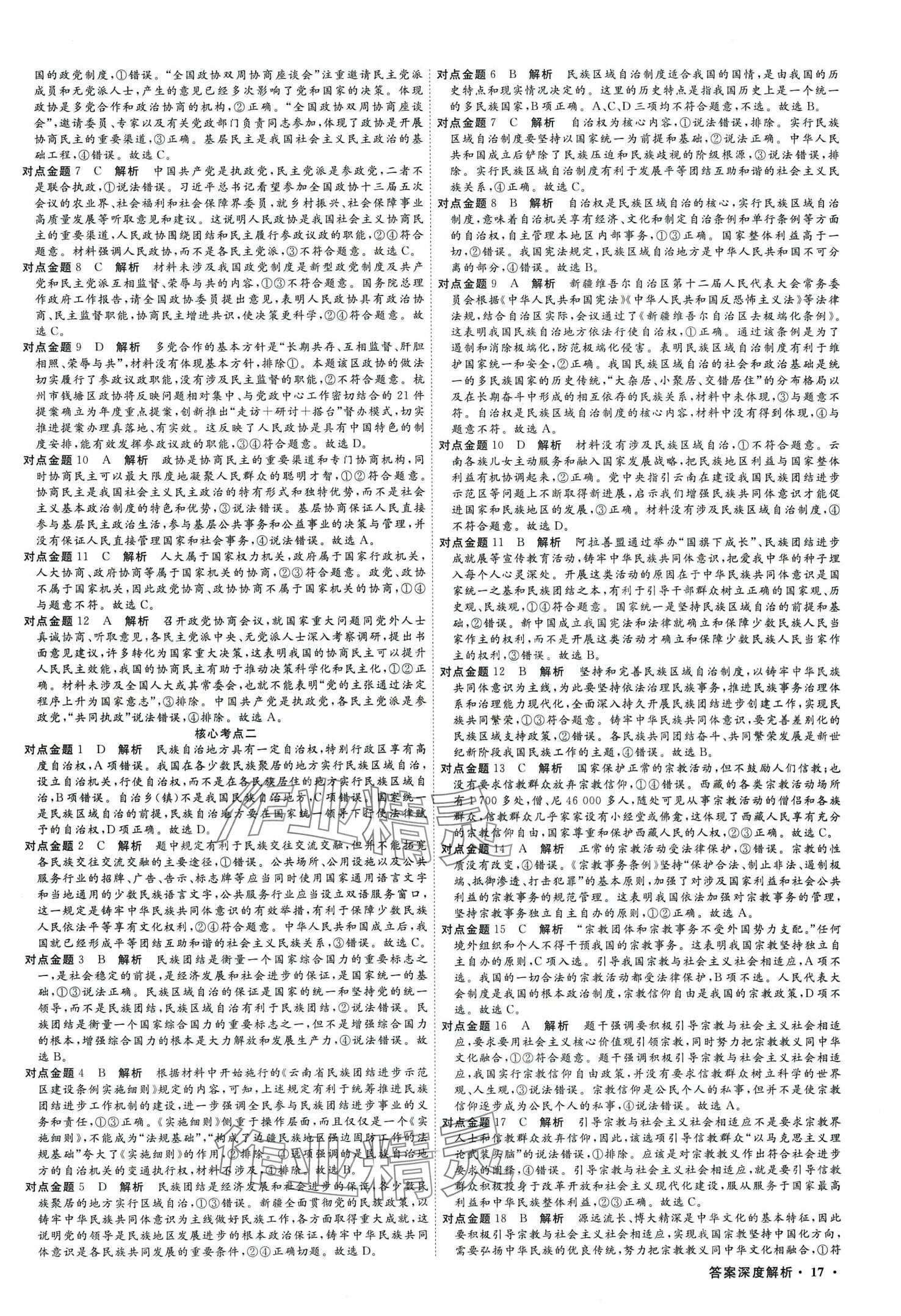 2024年贏在微點(diǎn)高中道德與法治大一輪 第19頁