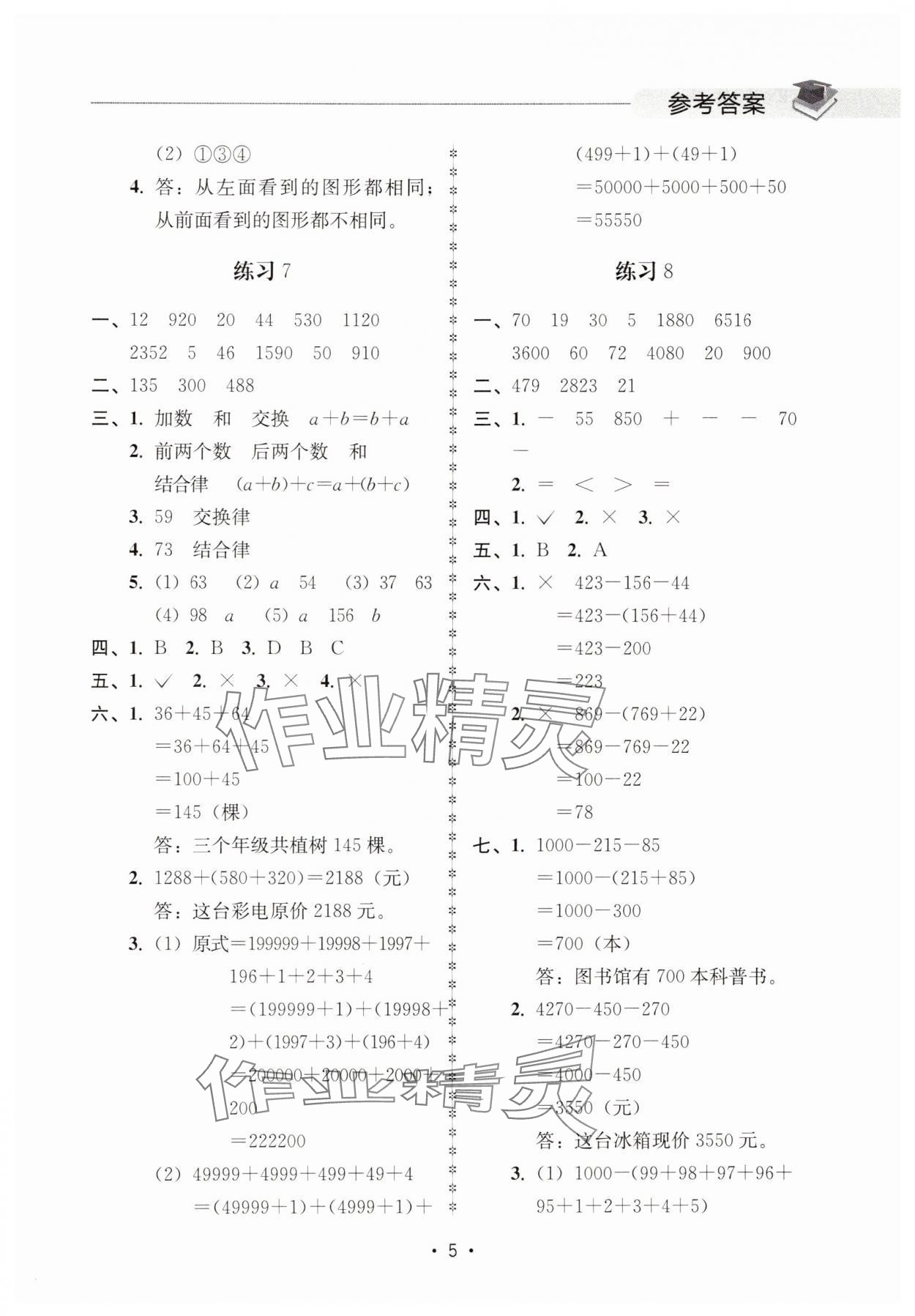 2025年金典創優作業四年級數學下冊人教版 第5頁