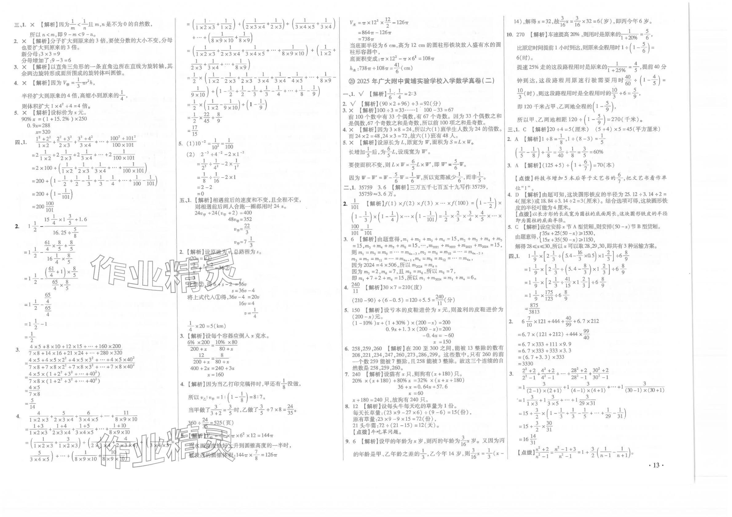 2026年小学毕业升学真题详解六年级数学广东专版&nbsp;第13页