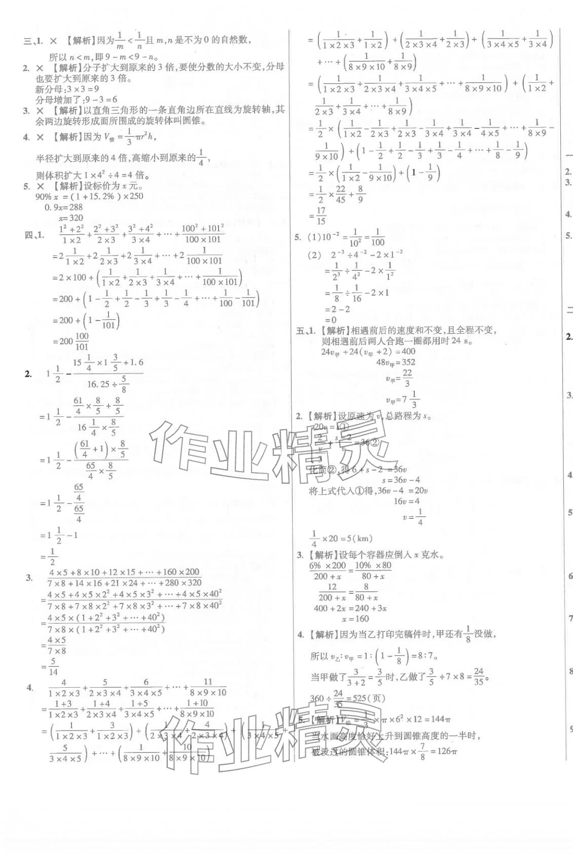2026年小學(xué)畢業(yè)升學(xué)真題詳解六年級數(shù)學(xué)廣東專版&nbsp;第25頁