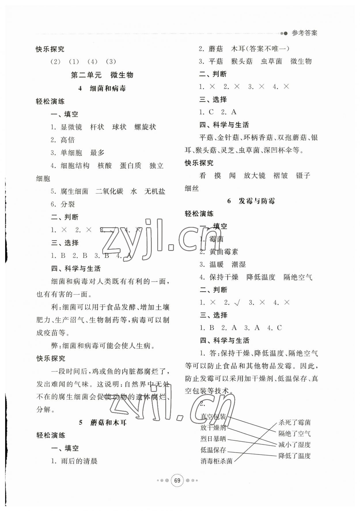 2023年導(dǎo)學(xué)與檢測六年級科學(xué)上冊青島版 第2頁