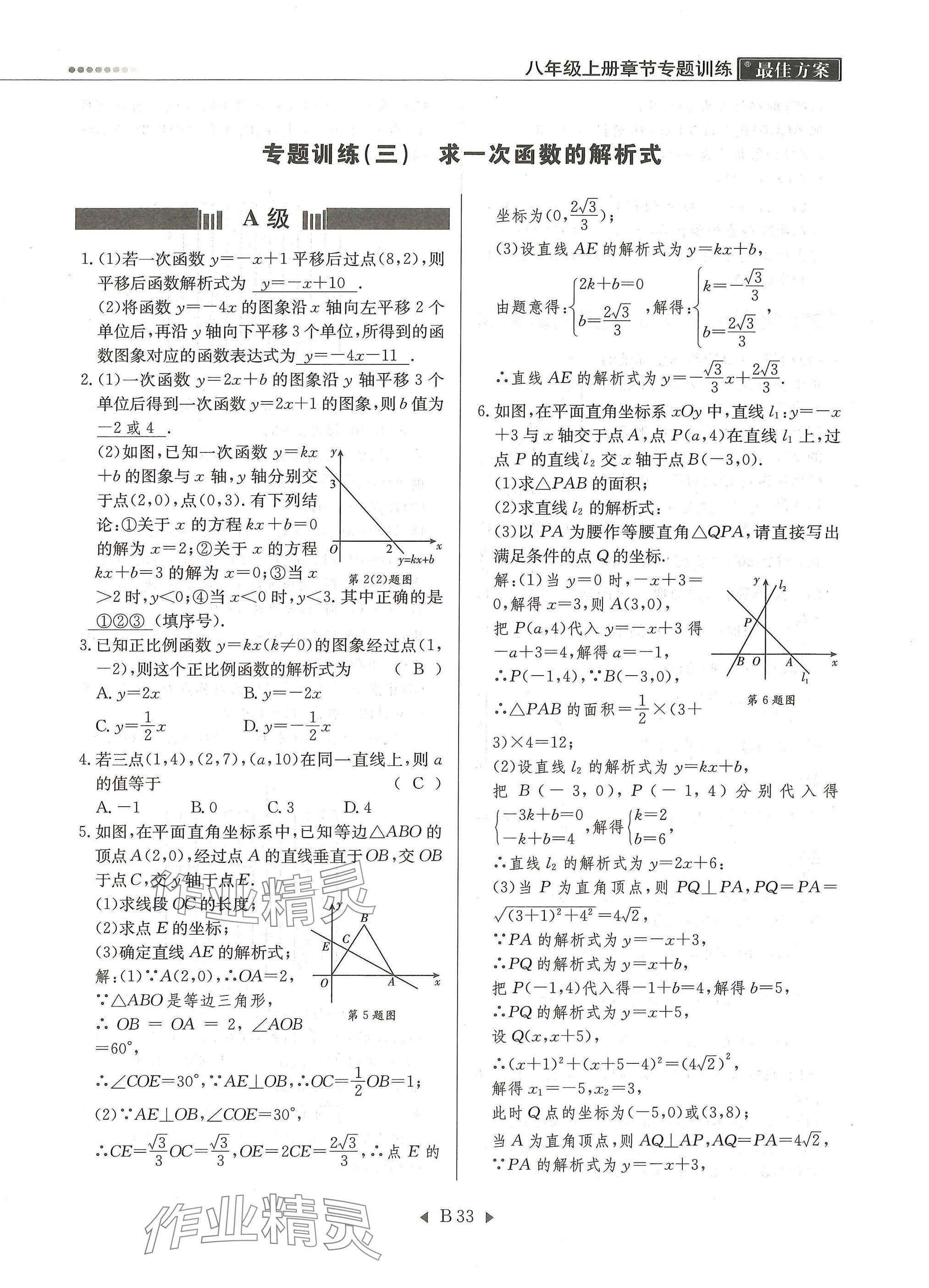 2025年每周最佳方案八年级数学上册北师大版 参考答案第33页