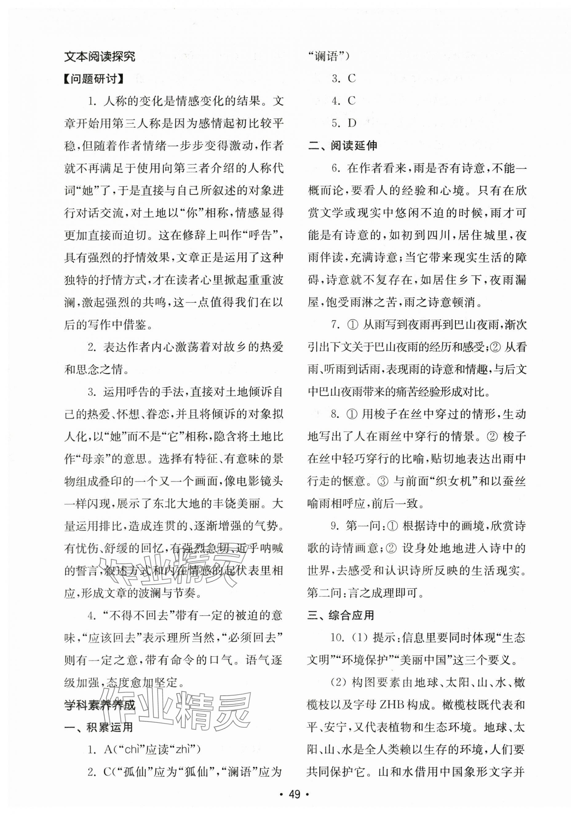 2024年初中基礎(chǔ)訓(xùn)練山東教育出版社七年級(jí)語(yǔ)文下冊(cè)人教版 第9頁(yè)