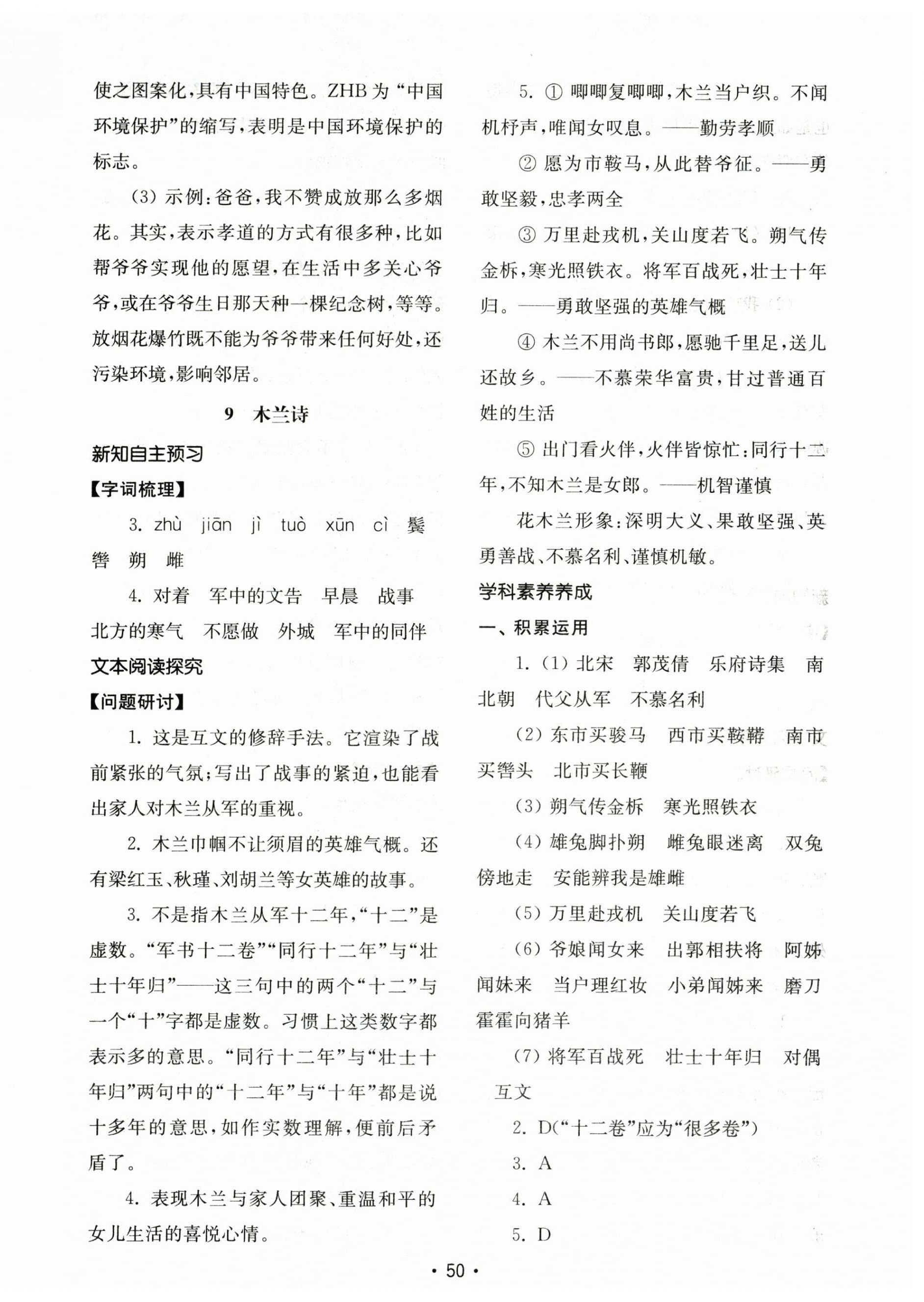 2024年初中基礎(chǔ)訓(xùn)練山東教育出版社七年級(jí)語(yǔ)文下冊(cè)人教版 第10頁(yè)