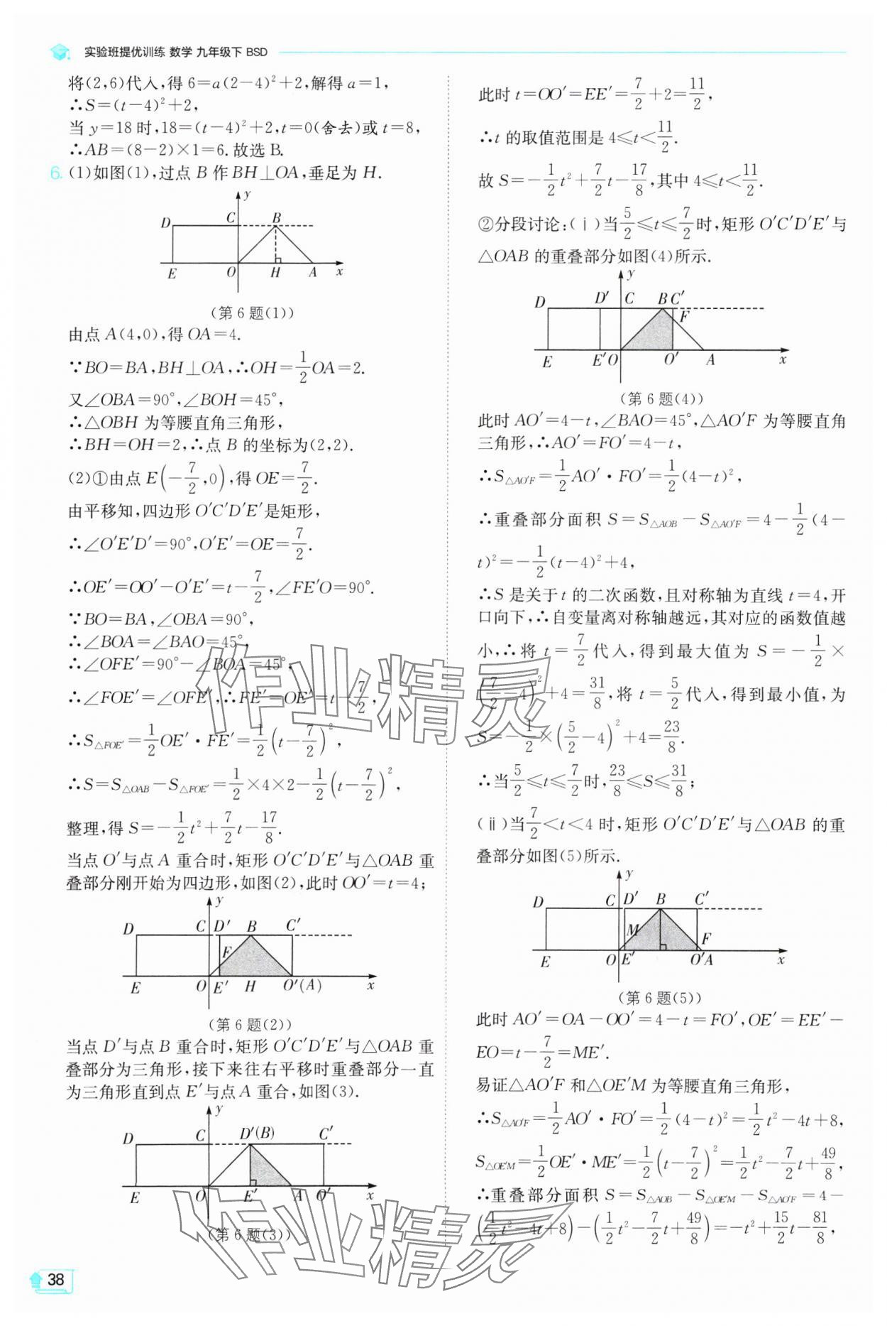 2025年实验班提优训练九年级数学下册北师大版 参考答案第38页